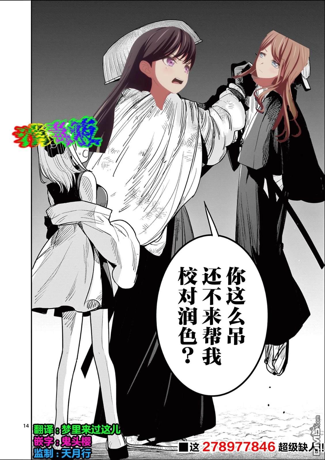 直到你的刀折断为止 - 第5话 - 第15张图