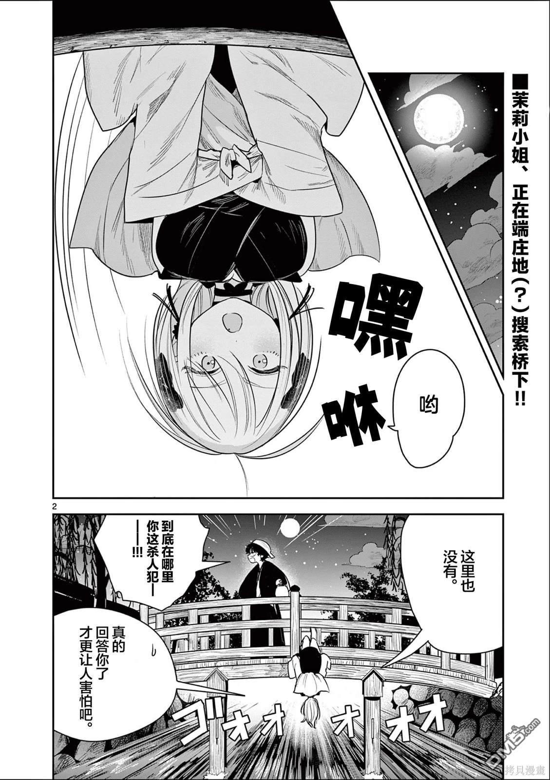 直到你的刀折断为止 - 第5话 - 第2张图