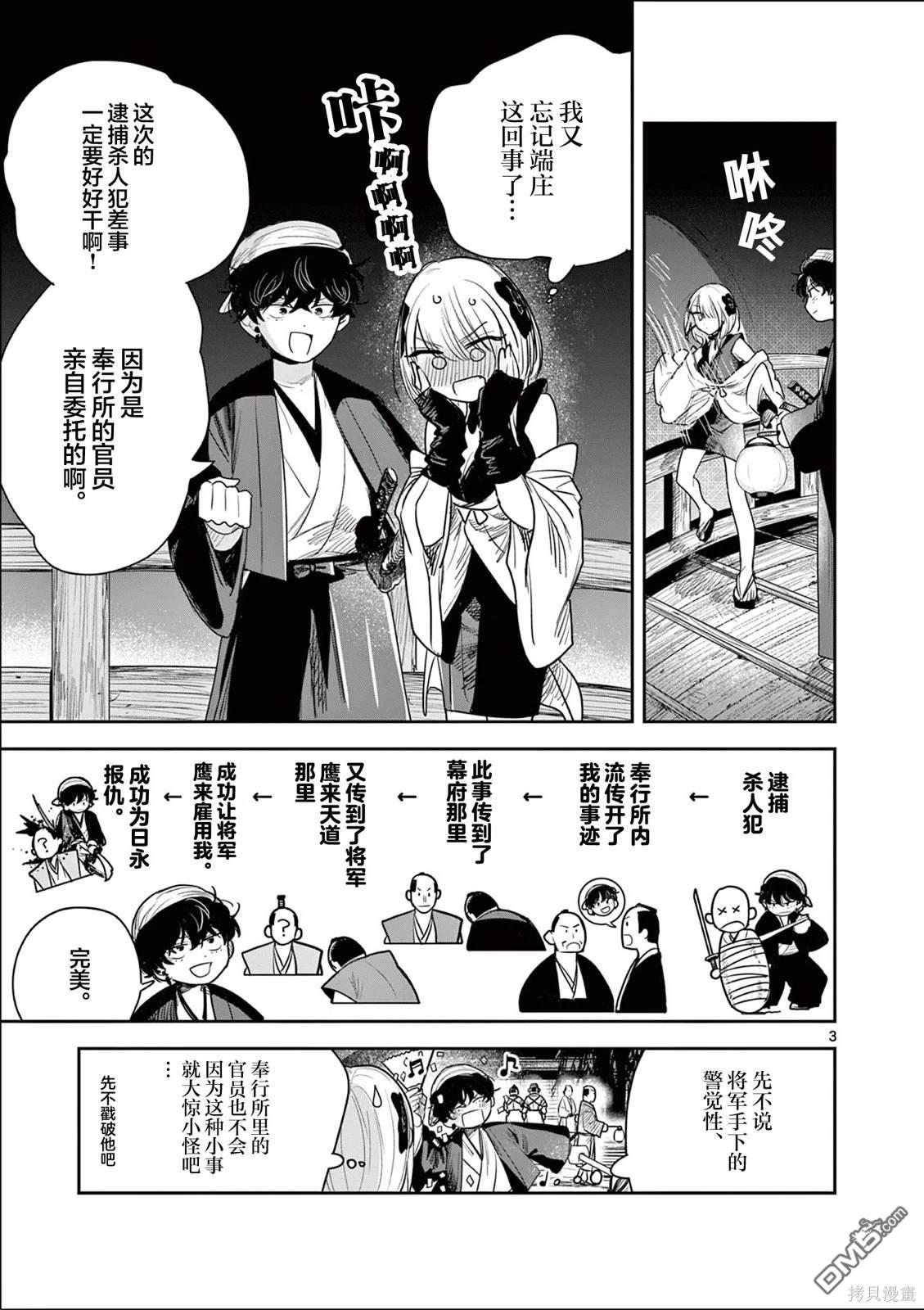 直到你的刀折断为止 - 第5话 - 第3张图