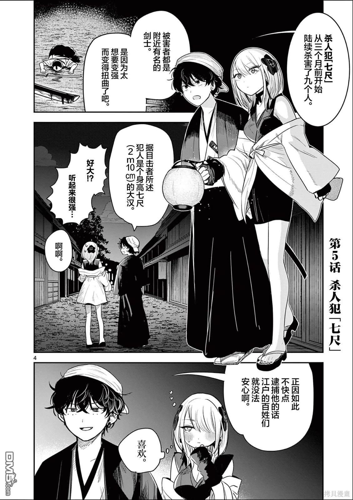 直到你的刀折断为止 - 第5话 - 第4张图