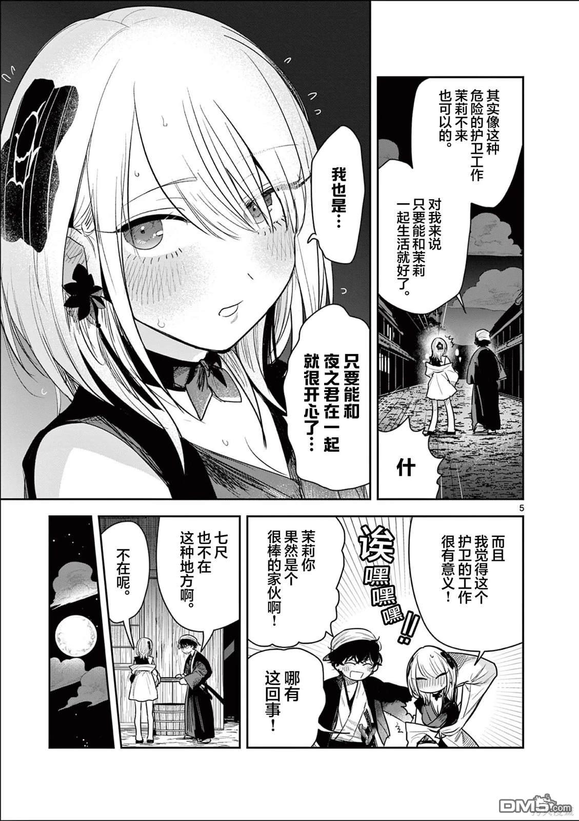 直到你的刀折断为止 - 第5话 - 第5张图