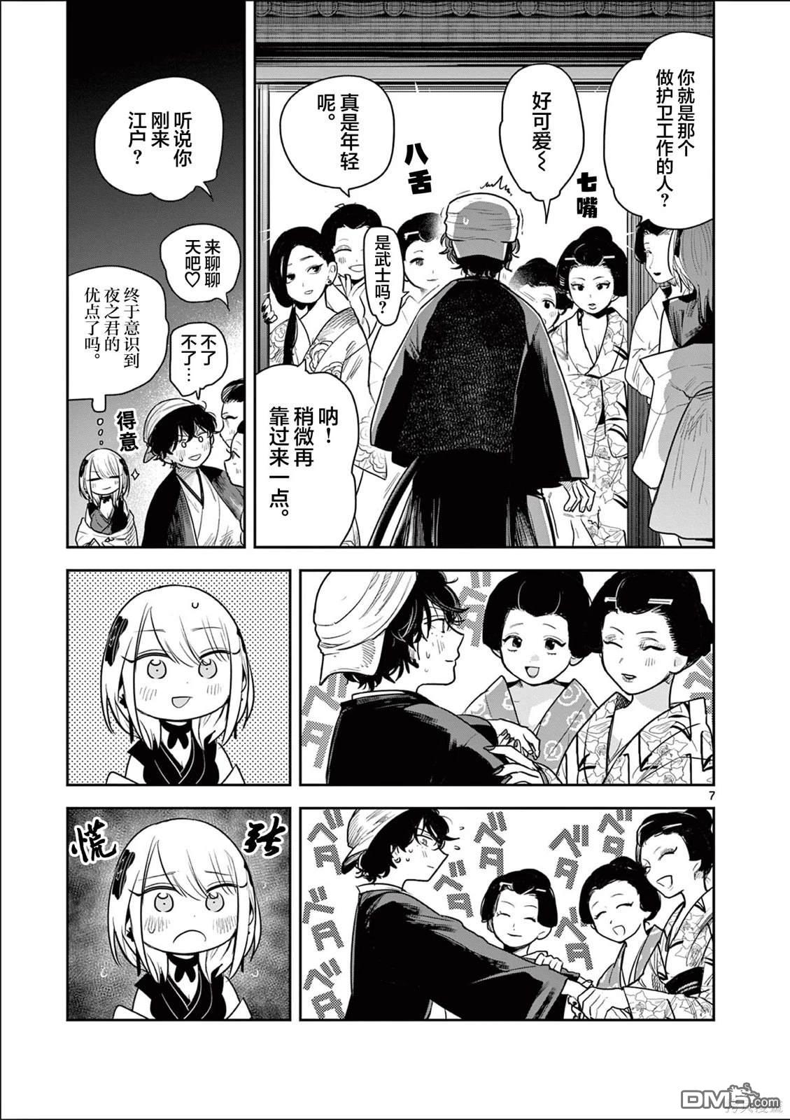 直到你的刀折断为止 - 第5话 - 第7张图