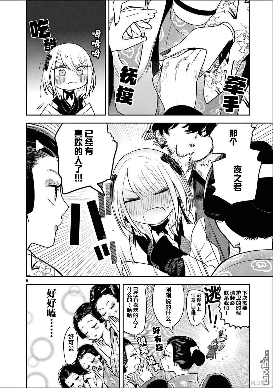 直到你的刀折断为止 - 第5话 - 第8张图