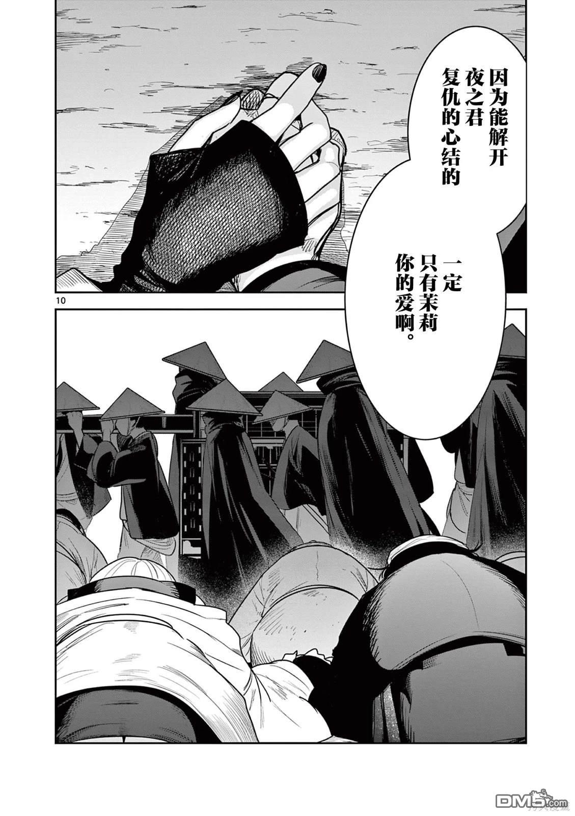 直到你的刀折断为止 - 第4话 - 第10张图