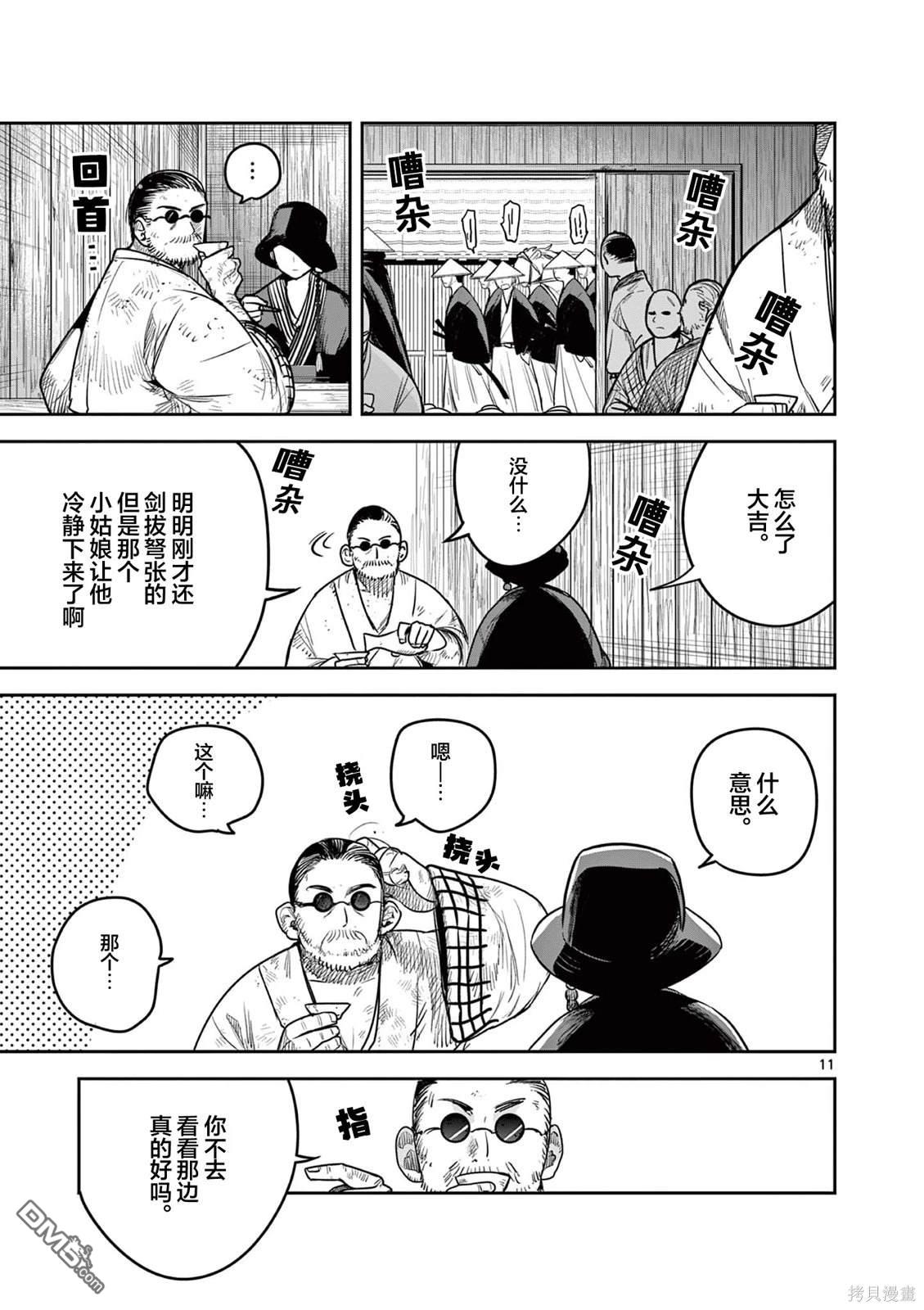 直到你的刀折断为止 - 第4话 - 第11张图