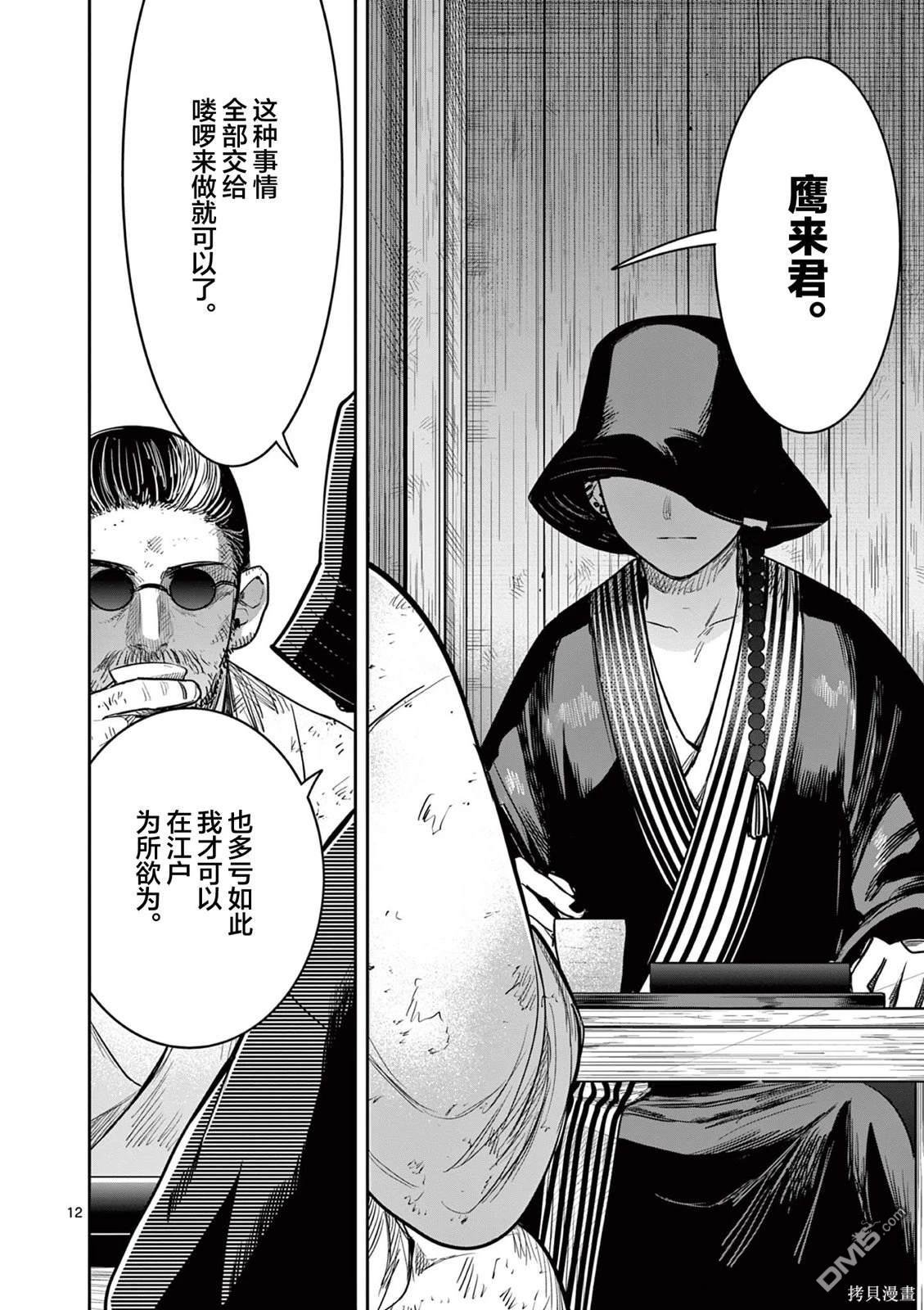 直到你的刀折断为止 - 第4话 - 第12张图