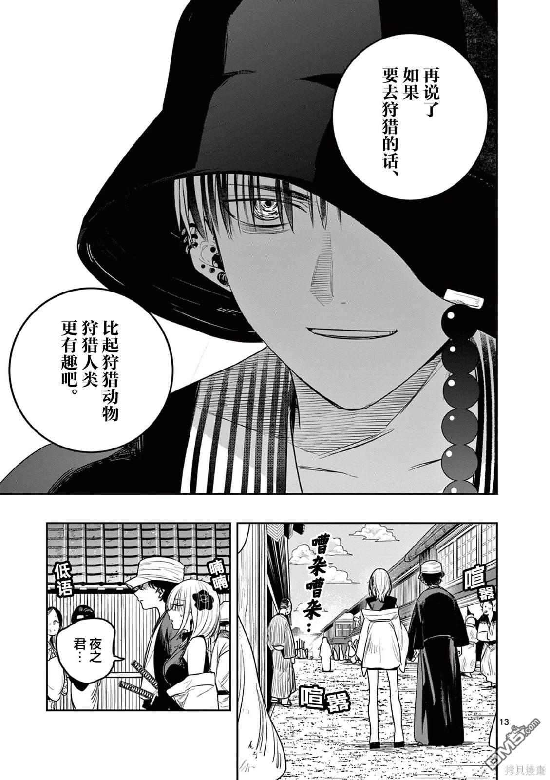 直到你的刀折断为止 - 第4话 - 第13张图