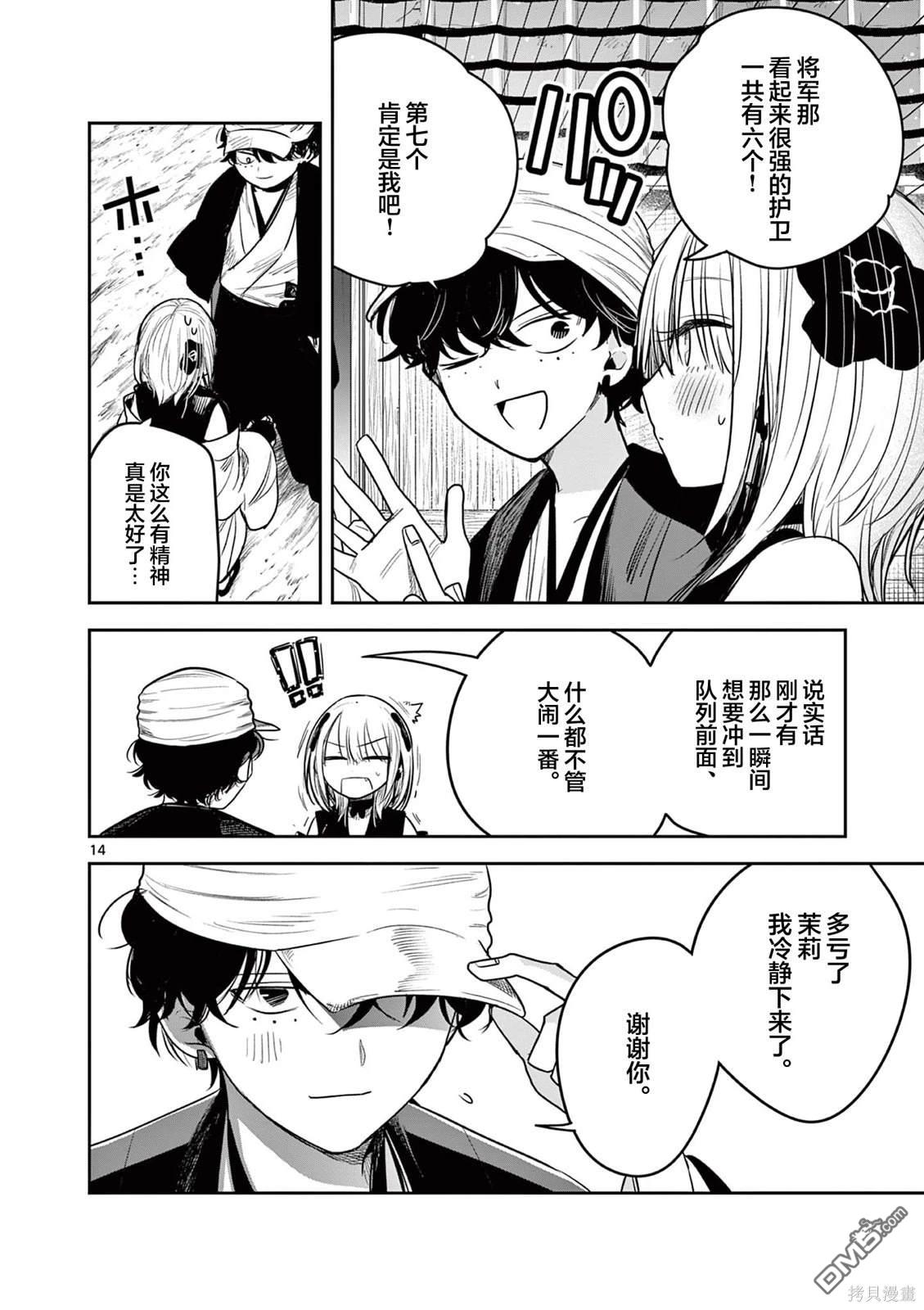 直到你的刀折断为止 - 第4话 - 第14张图