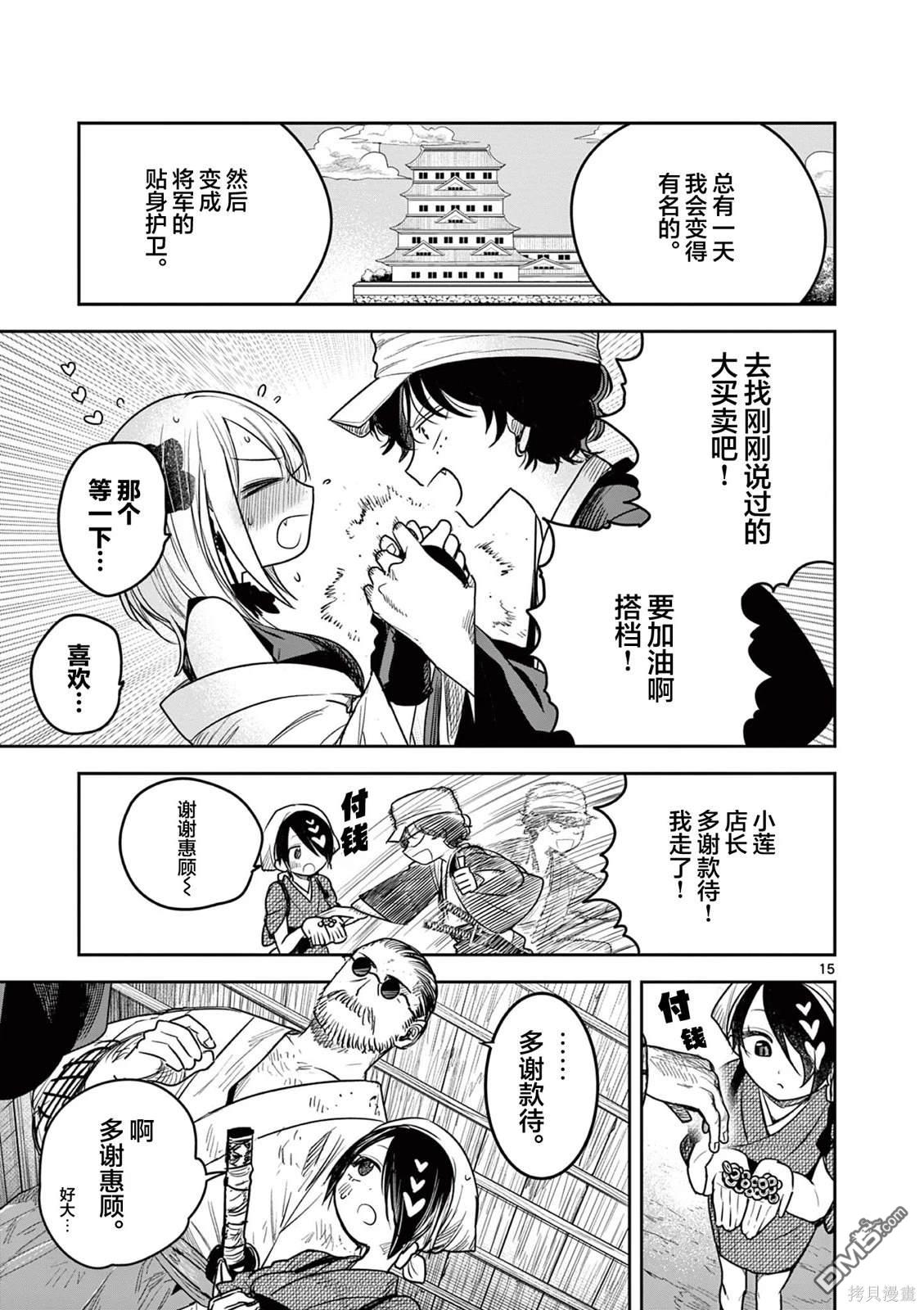 直到你的刀折断为止 - 第4话 - 第15张图