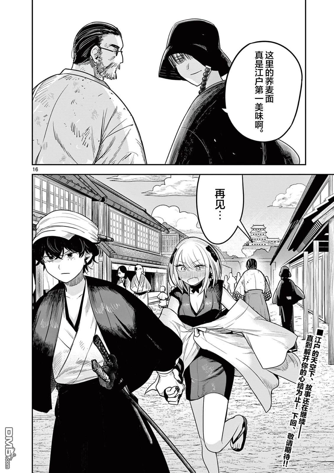 直到你的刀折断为止 - 第4话 - 第16张图