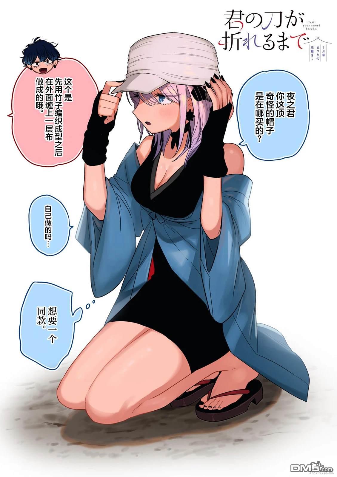 直到你的刀折断为止 - 第4话 - 第1张图