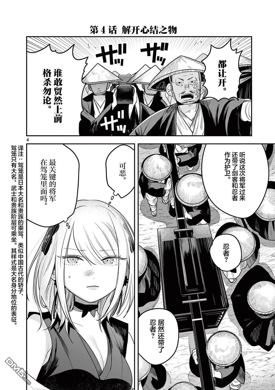 直到你的刀折断为止 - 第4话 - 第4张图