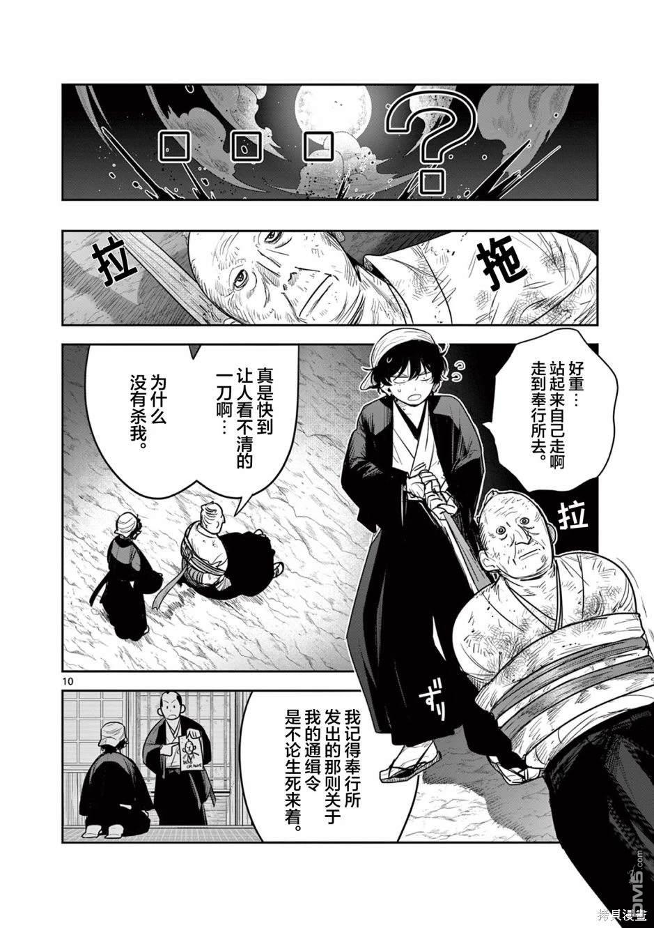 直到你的刀折断为止 - 第6话 - 第10张图