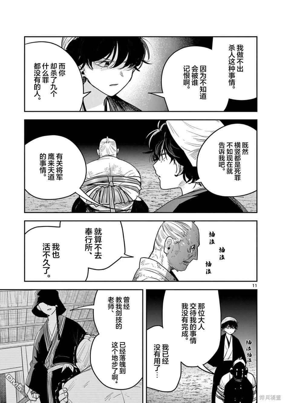 直到你的刀折断为止 - 第6话 - 第11张图