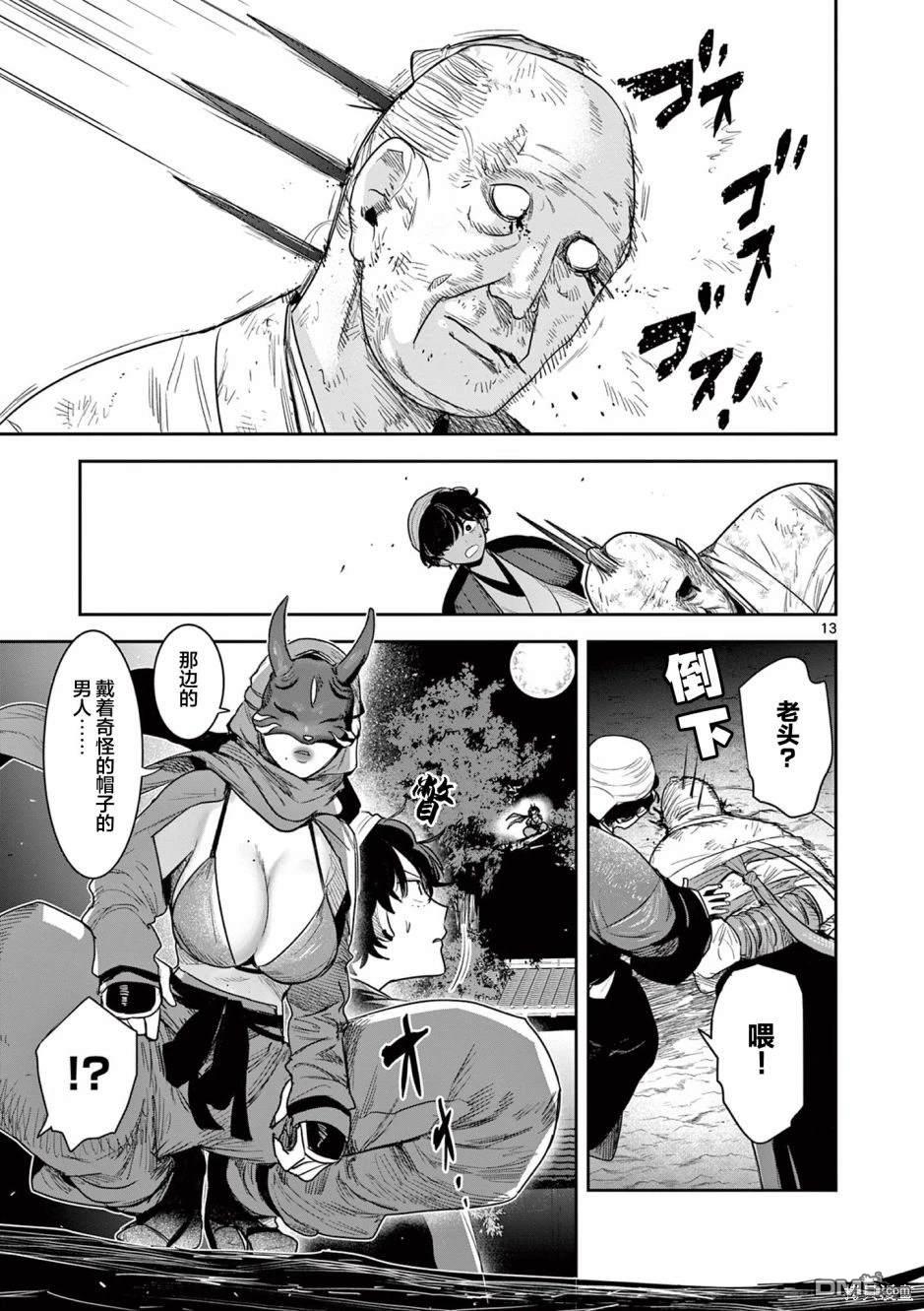 直到你的刀折断为止 - 第6话 - 第13张图