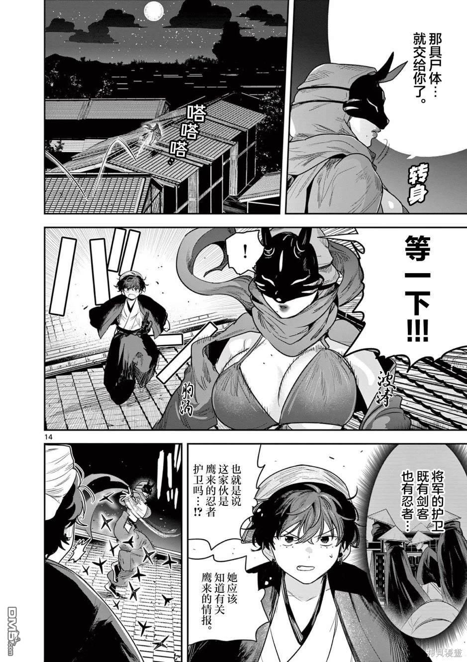 直到你的刀折断为止 - 第6话 - 第14张图