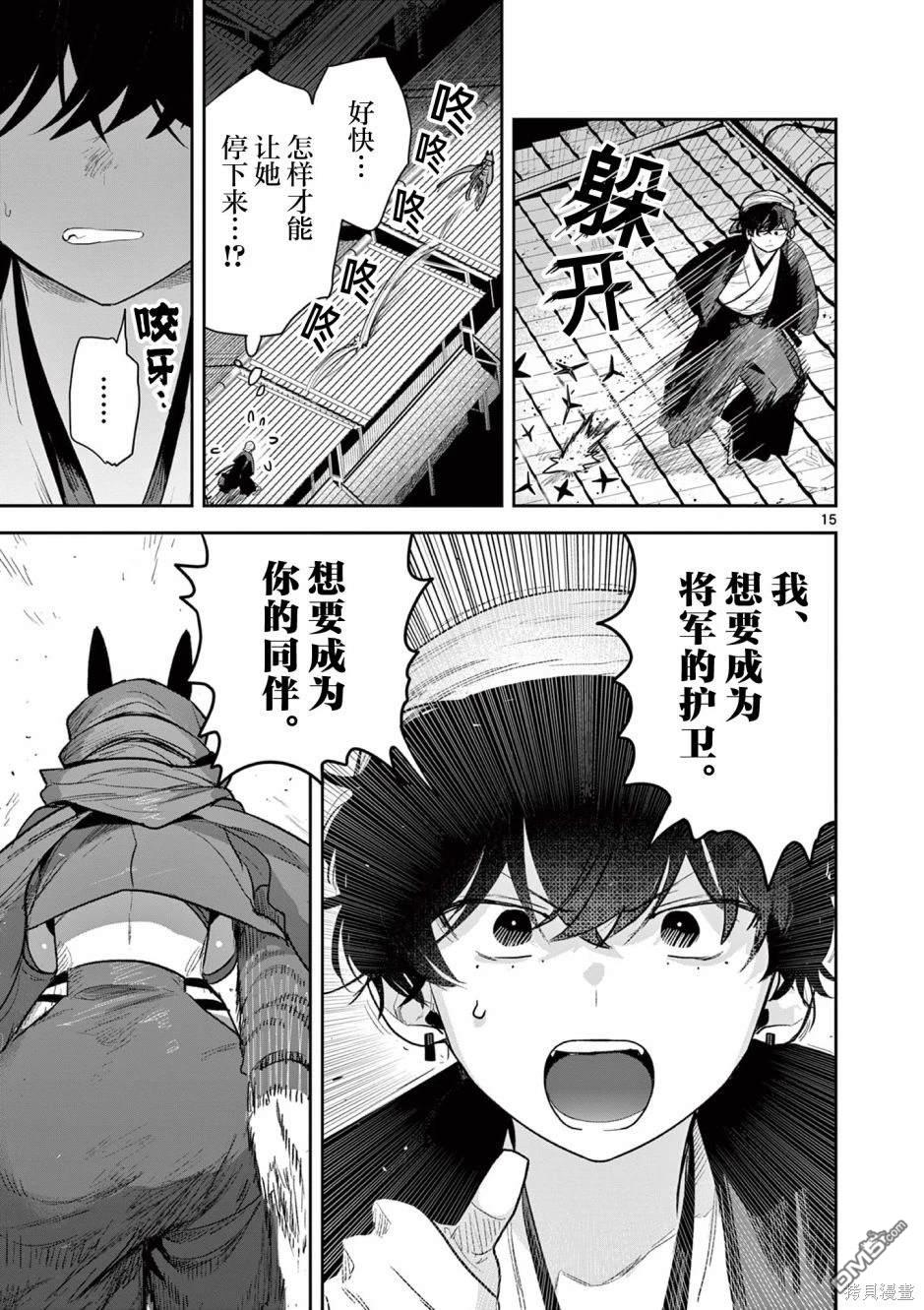 直到你的刀折断为止 - 第6话 - 第15张图