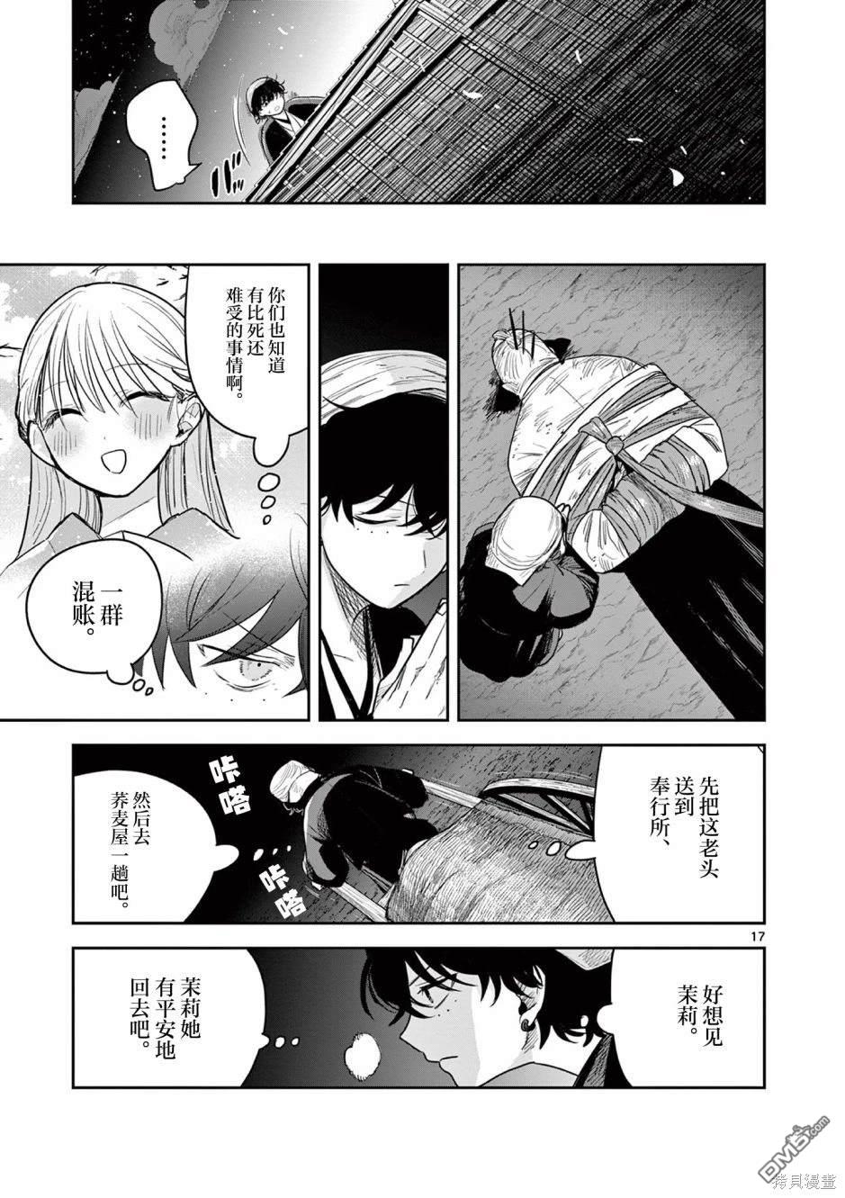 直到你的刀折断为止 - 第6话 - 第17张图