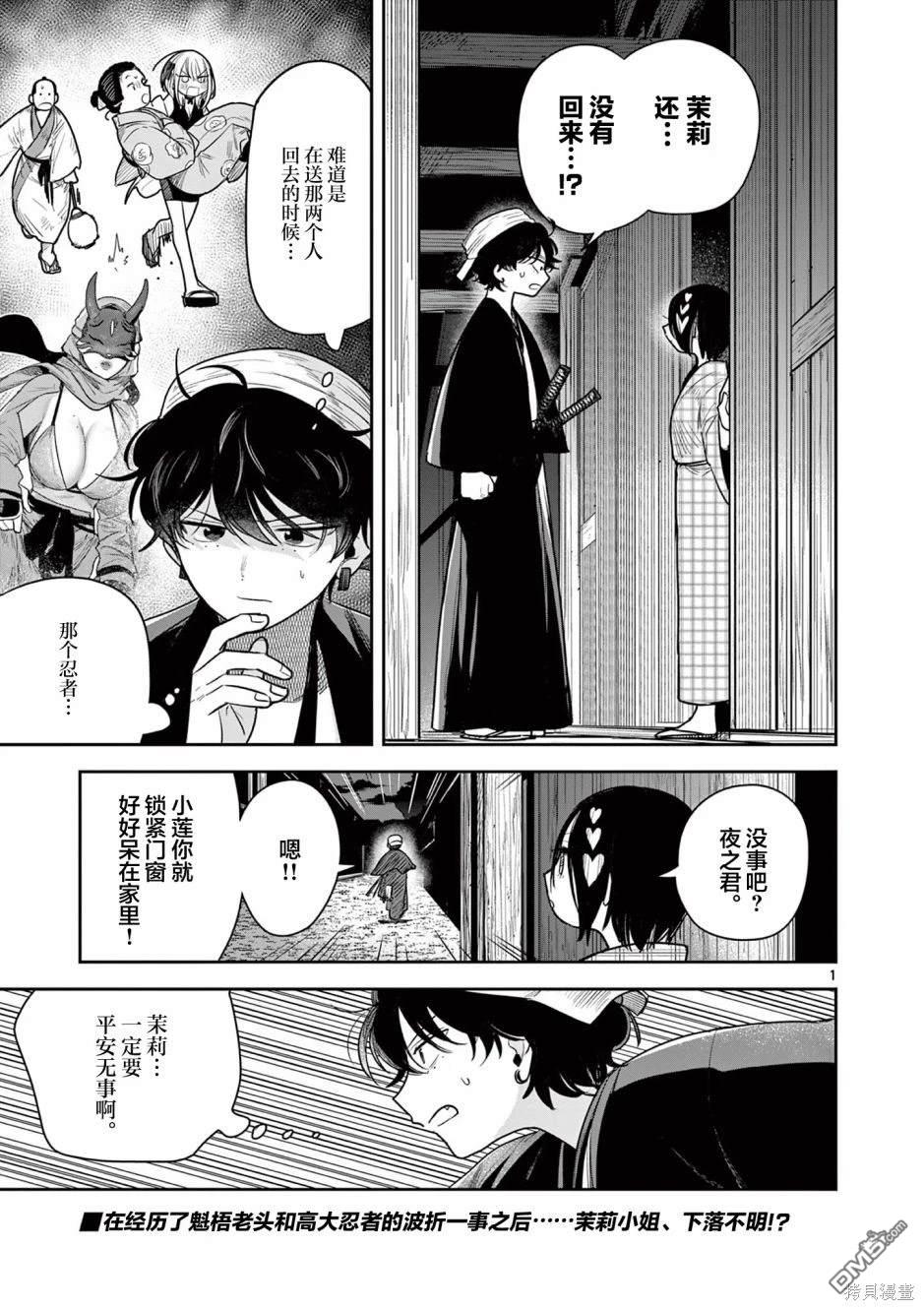 直到你的刀折断为止 - 第6话 - 第19张图