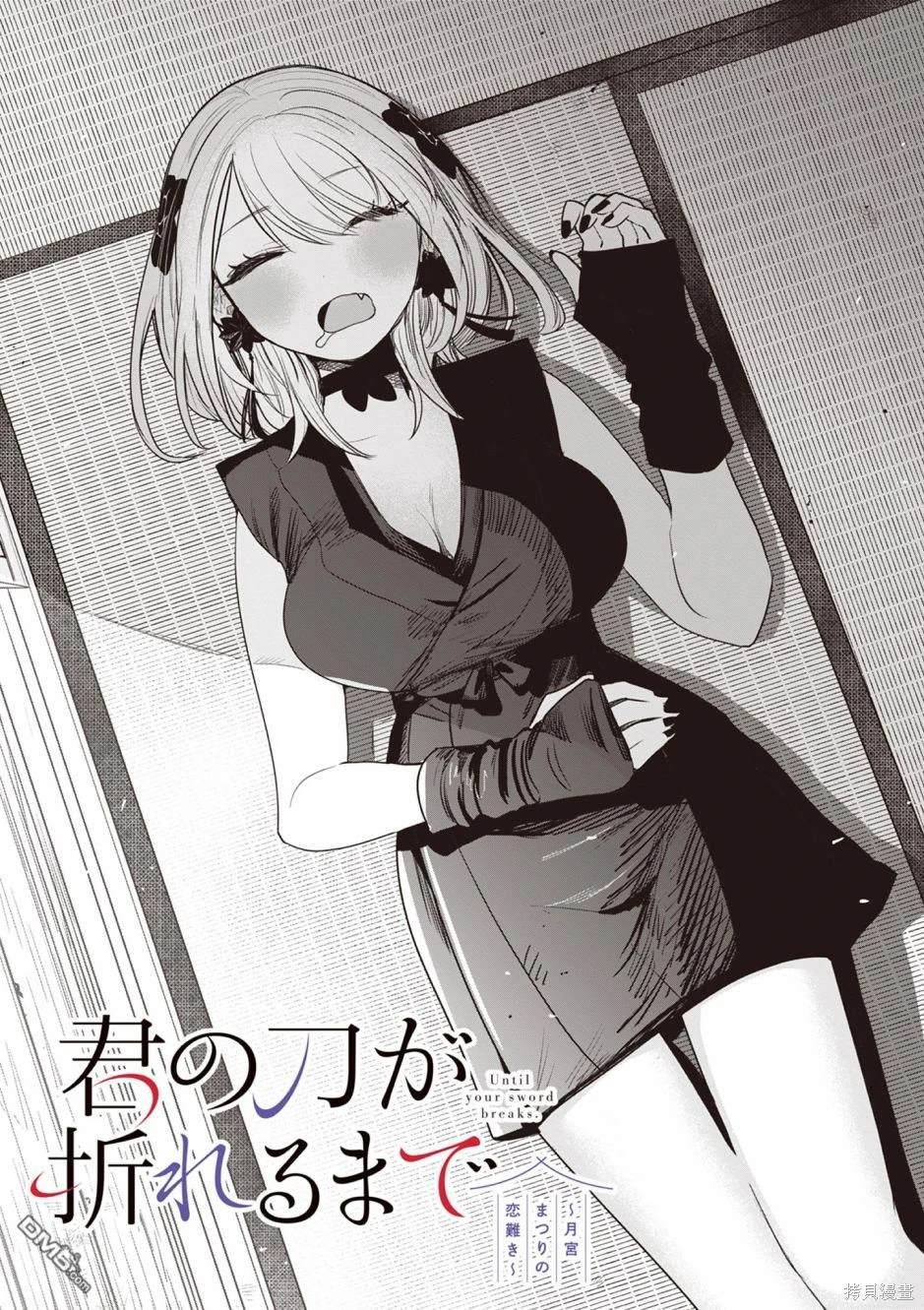 直到你的刀折断为止 - 第6话 - 第1张图