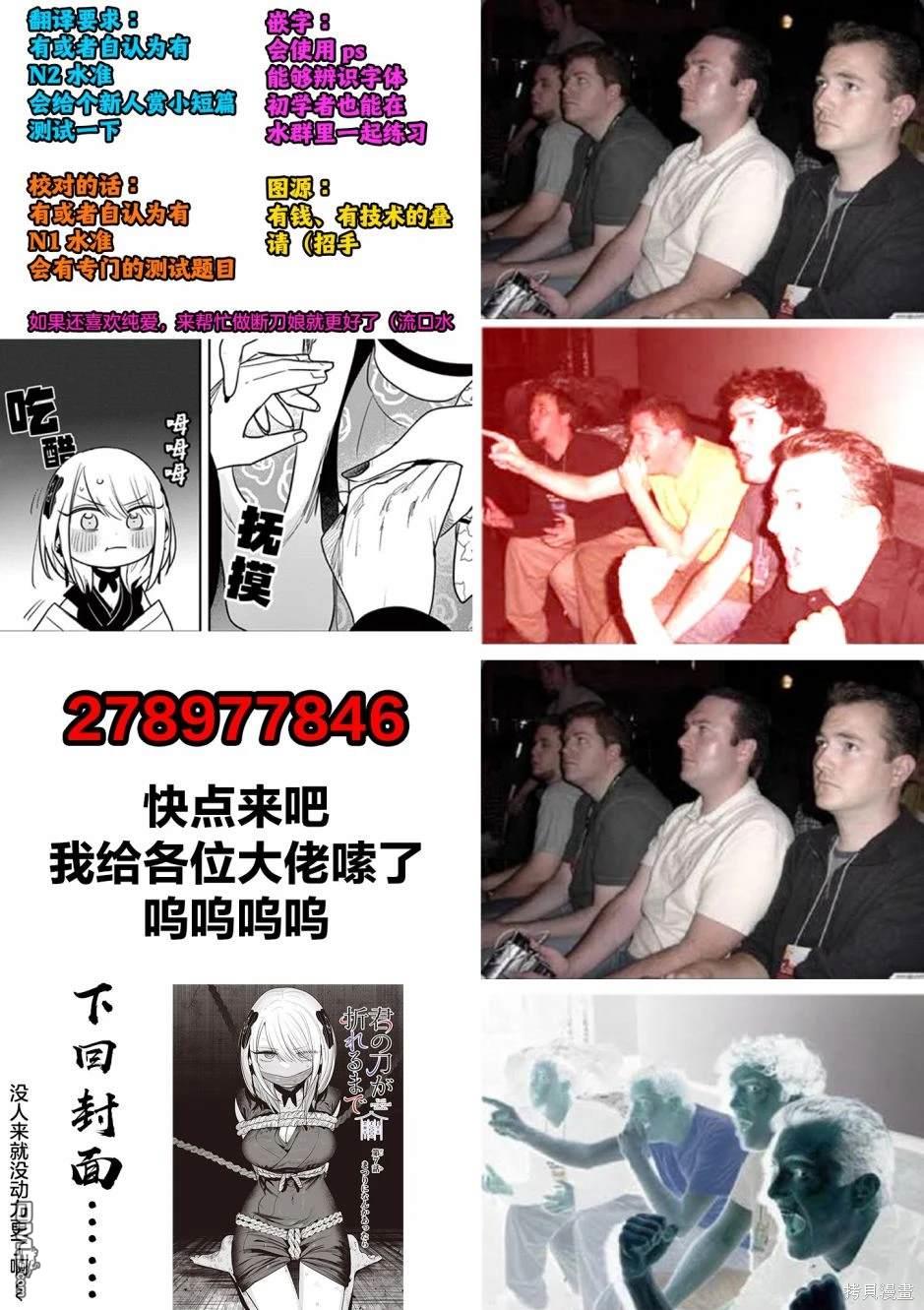 直到你的刀折断为止 - 第6话 - 第21张图