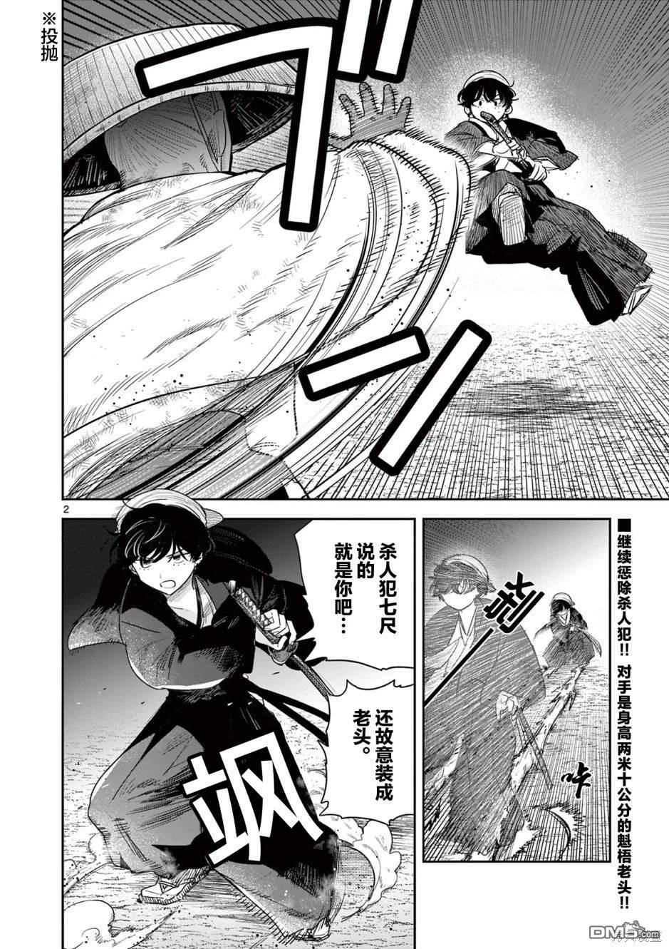 直到你的刀折断为止 - 第6话 - 第2张图