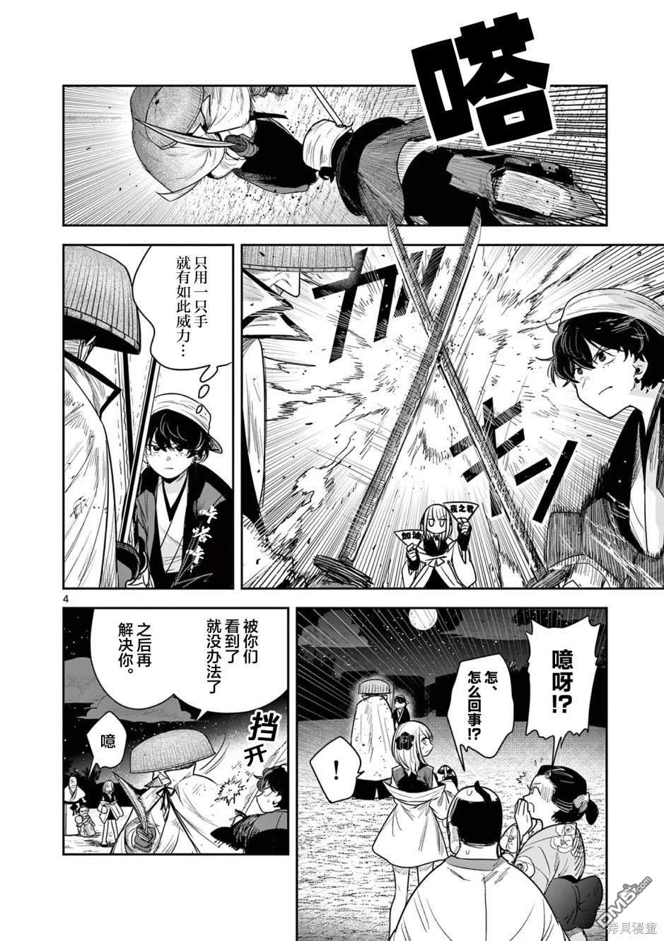 直到你的刀折断为止 - 第6话 - 第4张图