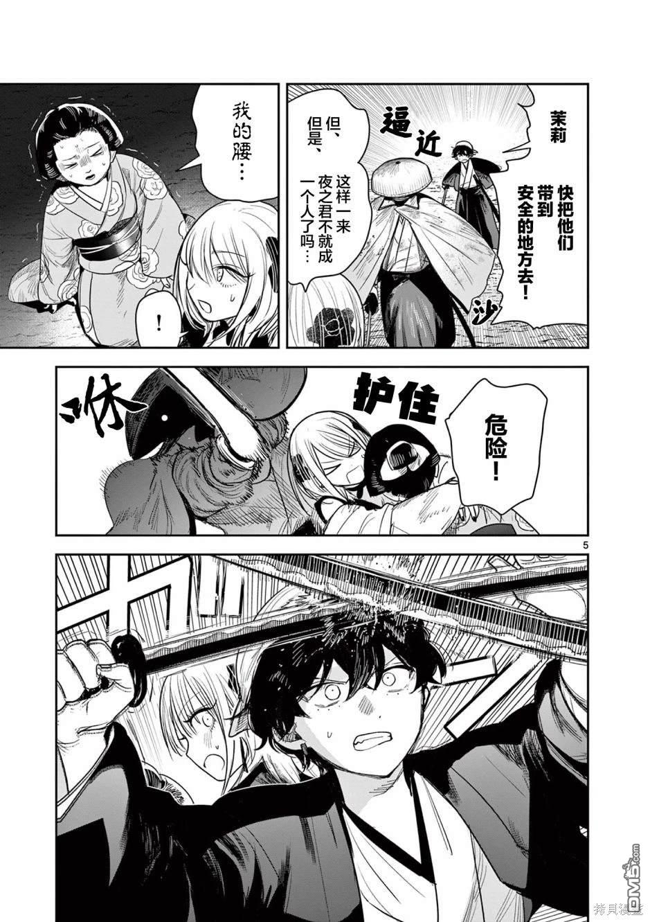 直到你的刀折断为止 - 第6话 - 第5张图