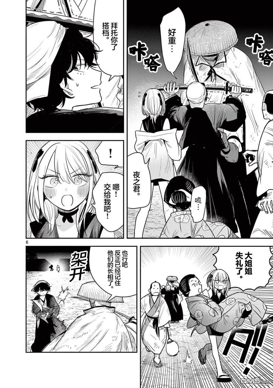 直到你的刀折断为止 - 第6话 - 第6张图