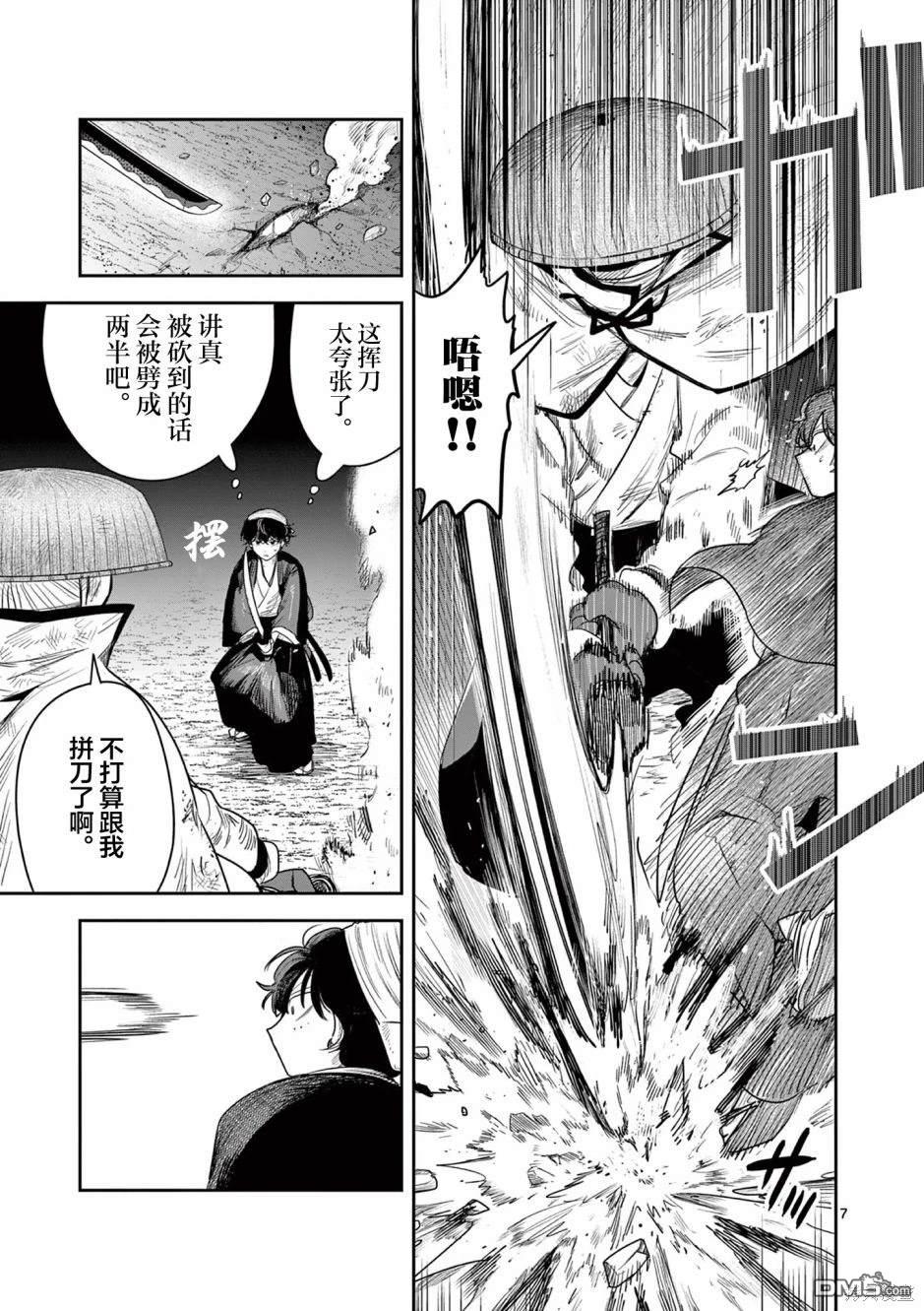 直到你的刀折断为止 - 第6话 - 第7张图