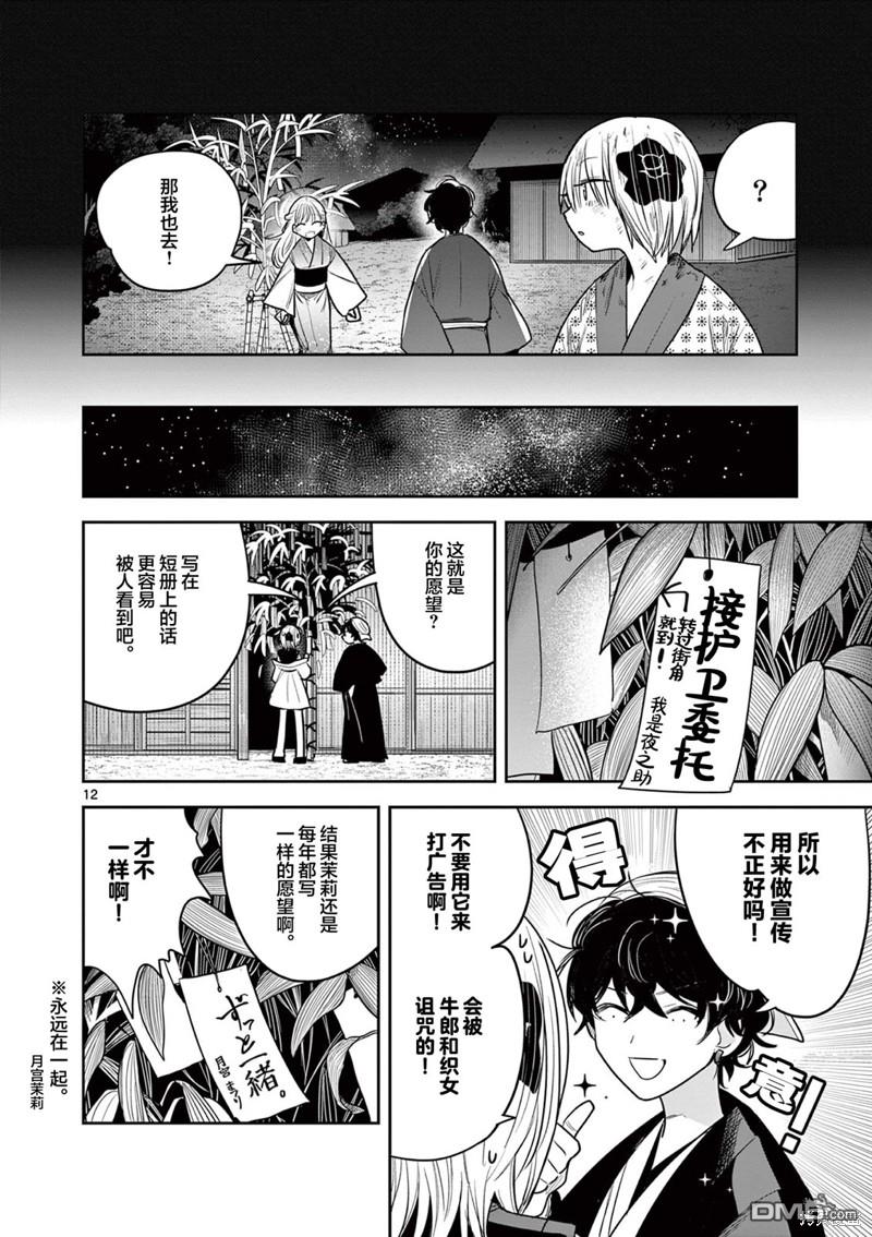 直到你的刀折断为止 - 第9话 - 第12张图