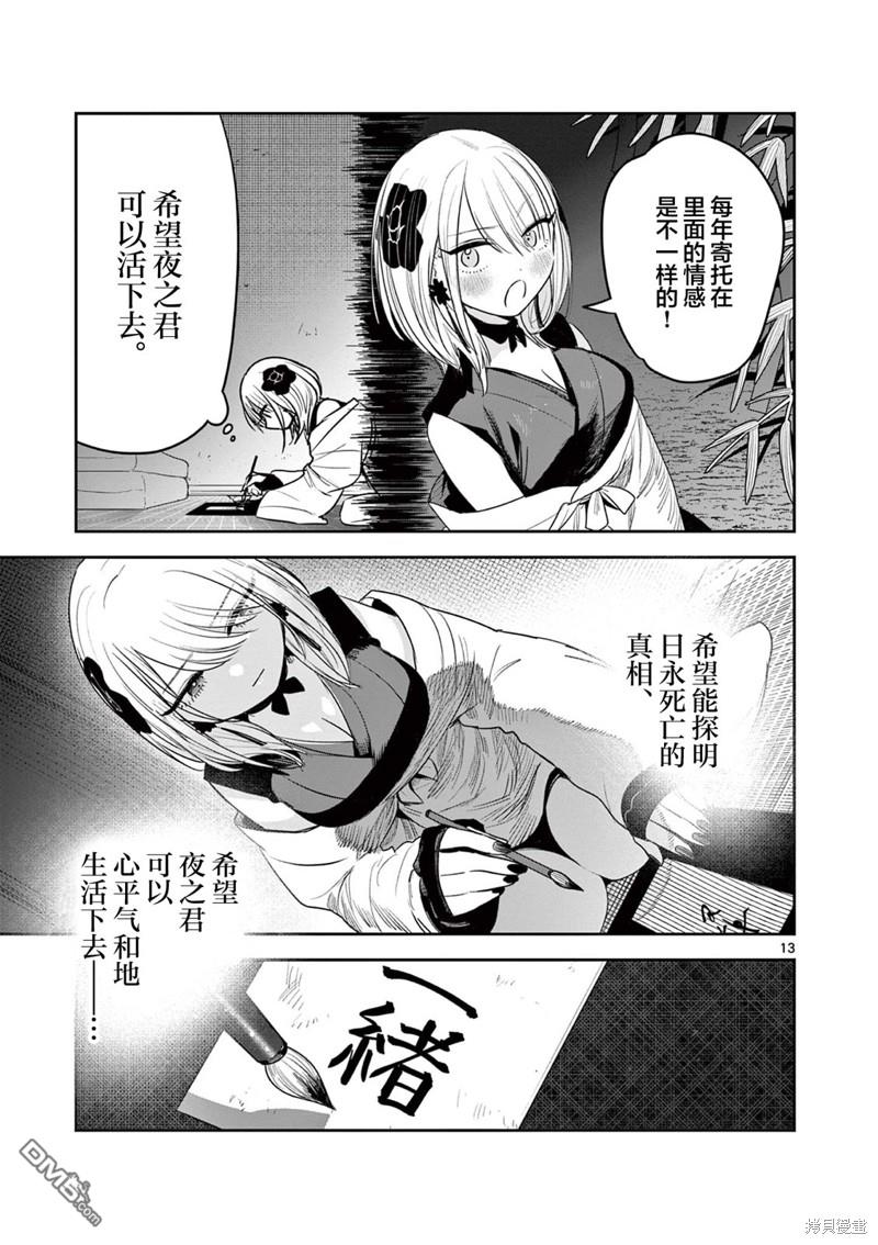 直到你的刀折断为止 - 第9话 - 第13张图