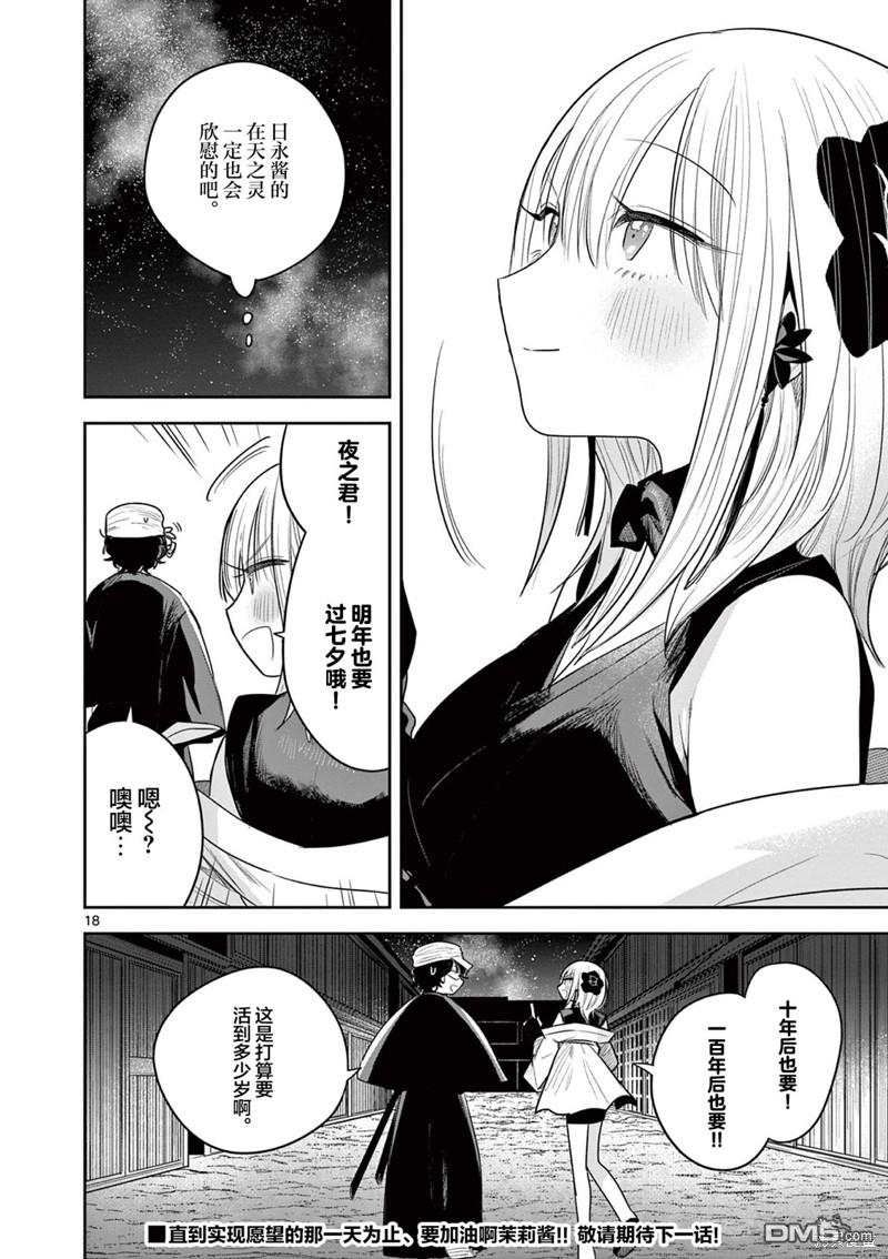 直到你的刀折断为止 - 第9话 - 第17张图