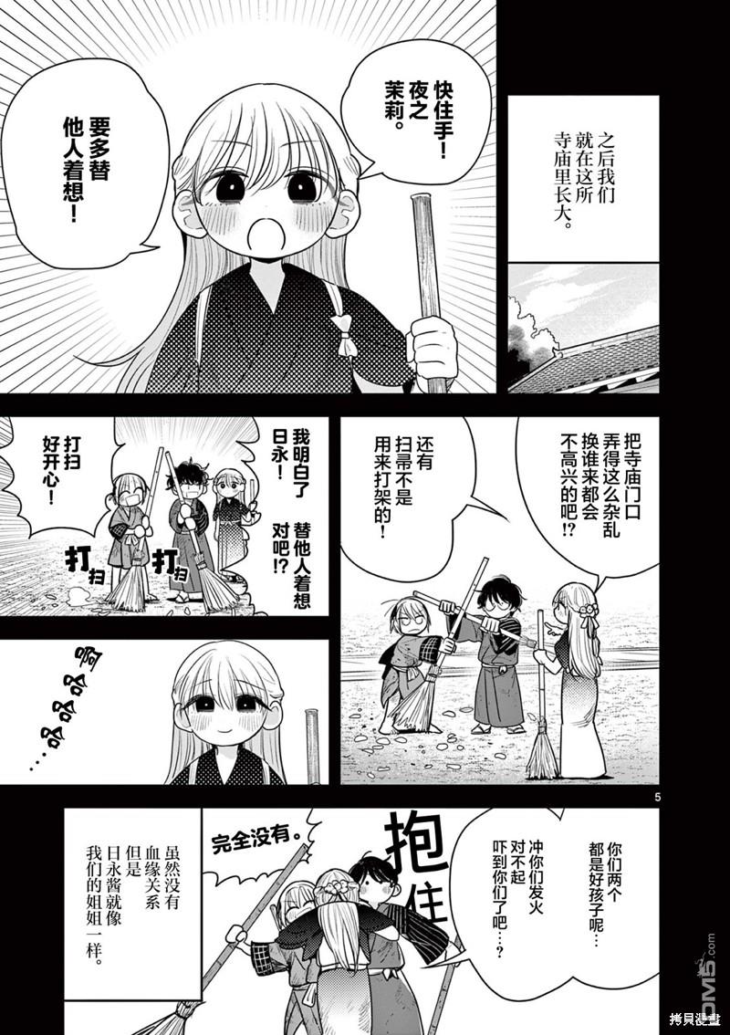 直到你的刀折断为止 - 第9话 - 第5张图