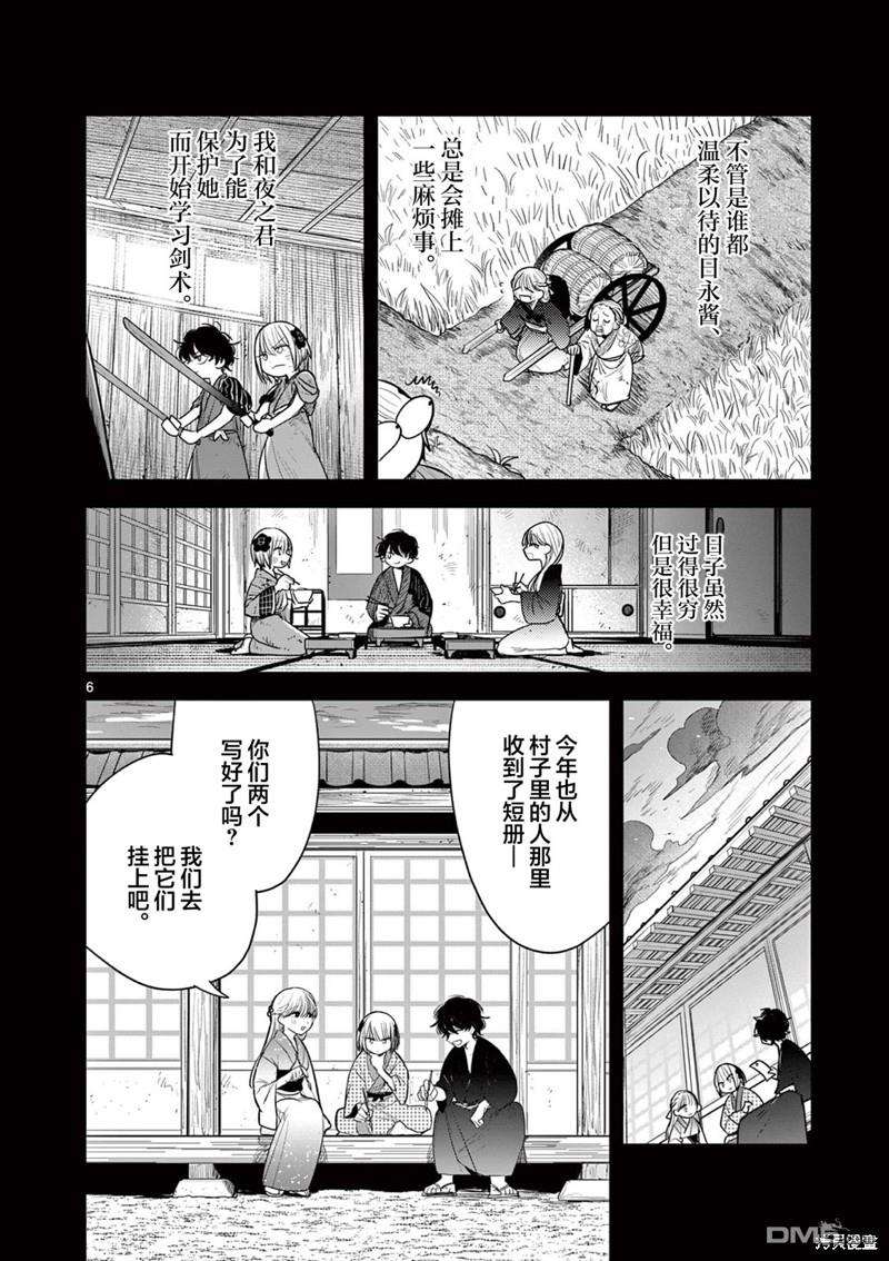 直到你的刀折断为止 - 第9话 - 第6张图