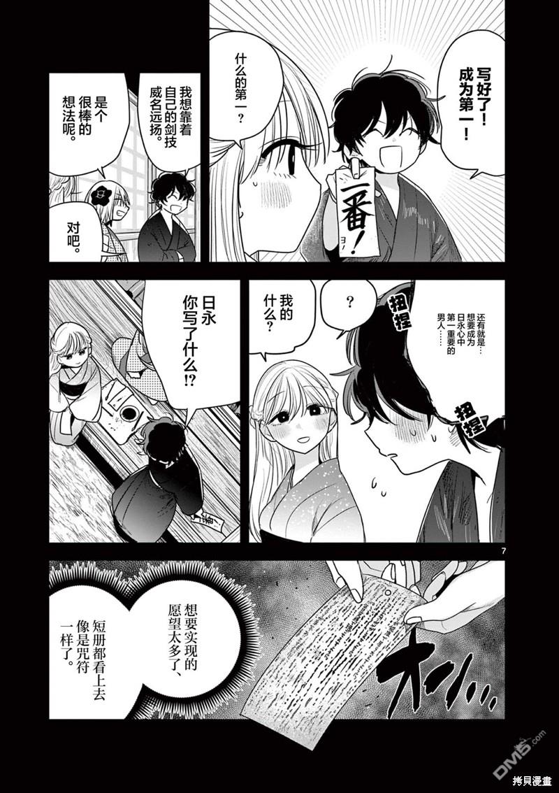 直到你的刀折断为止 - 第9话 - 第7张图