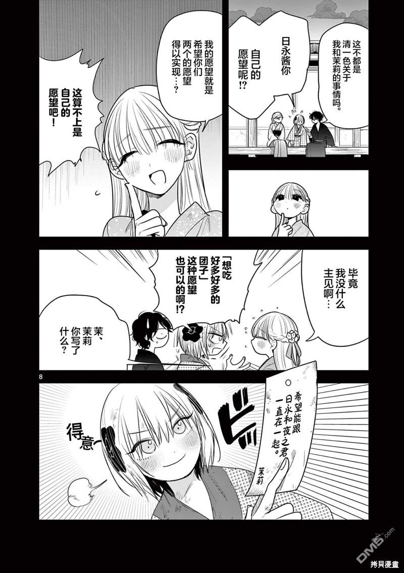 直到你的刀折断为止 - 第9话 - 第8张图