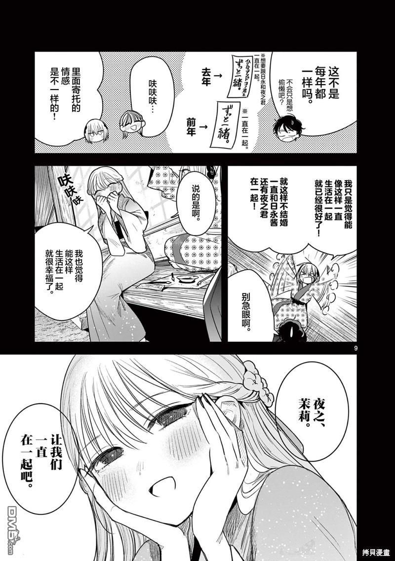 直到你的刀折断为止 - 第9话 - 第9张图