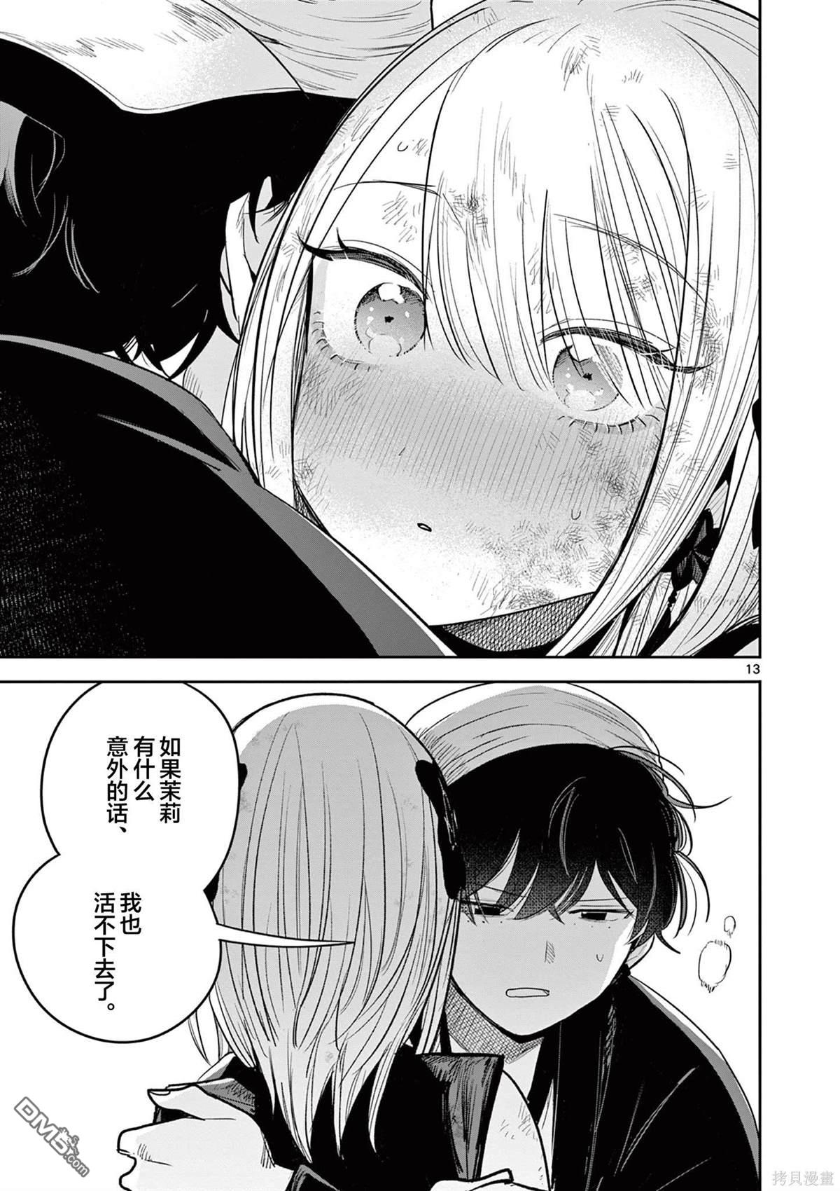 直到你的刀折断为止 - 第7话 - 第12张图