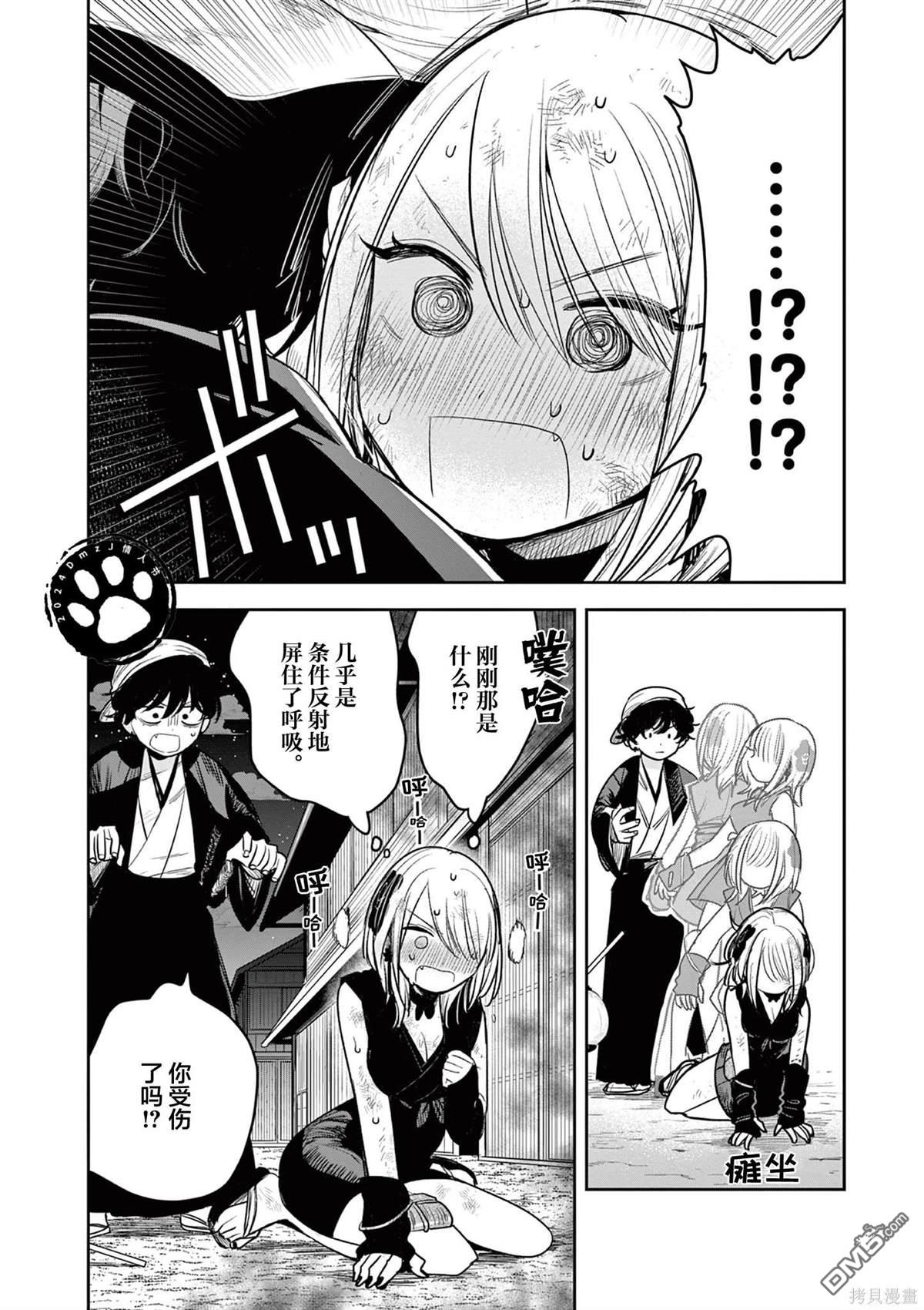 直到你的刀折断为止 - 第7话 - 第13张图