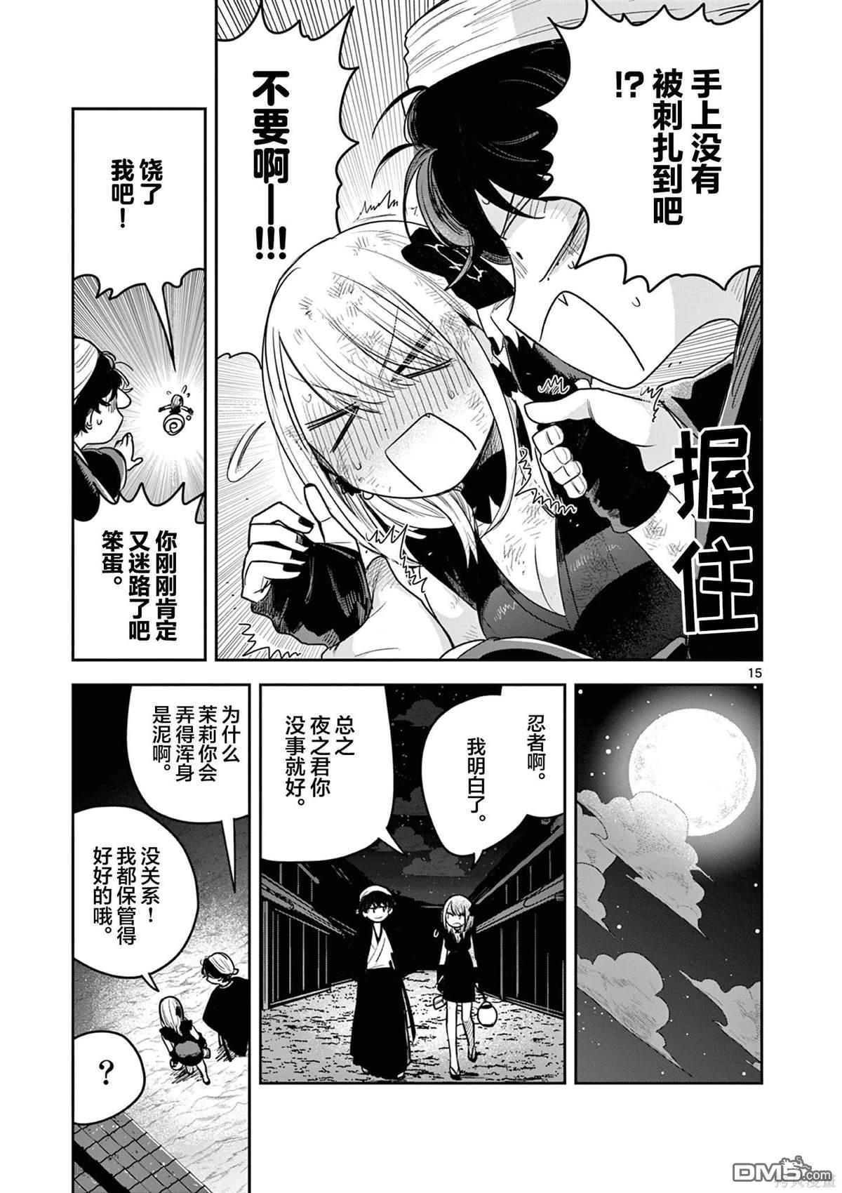 直到你的刀折断为止 - 第7话 - 第14张图