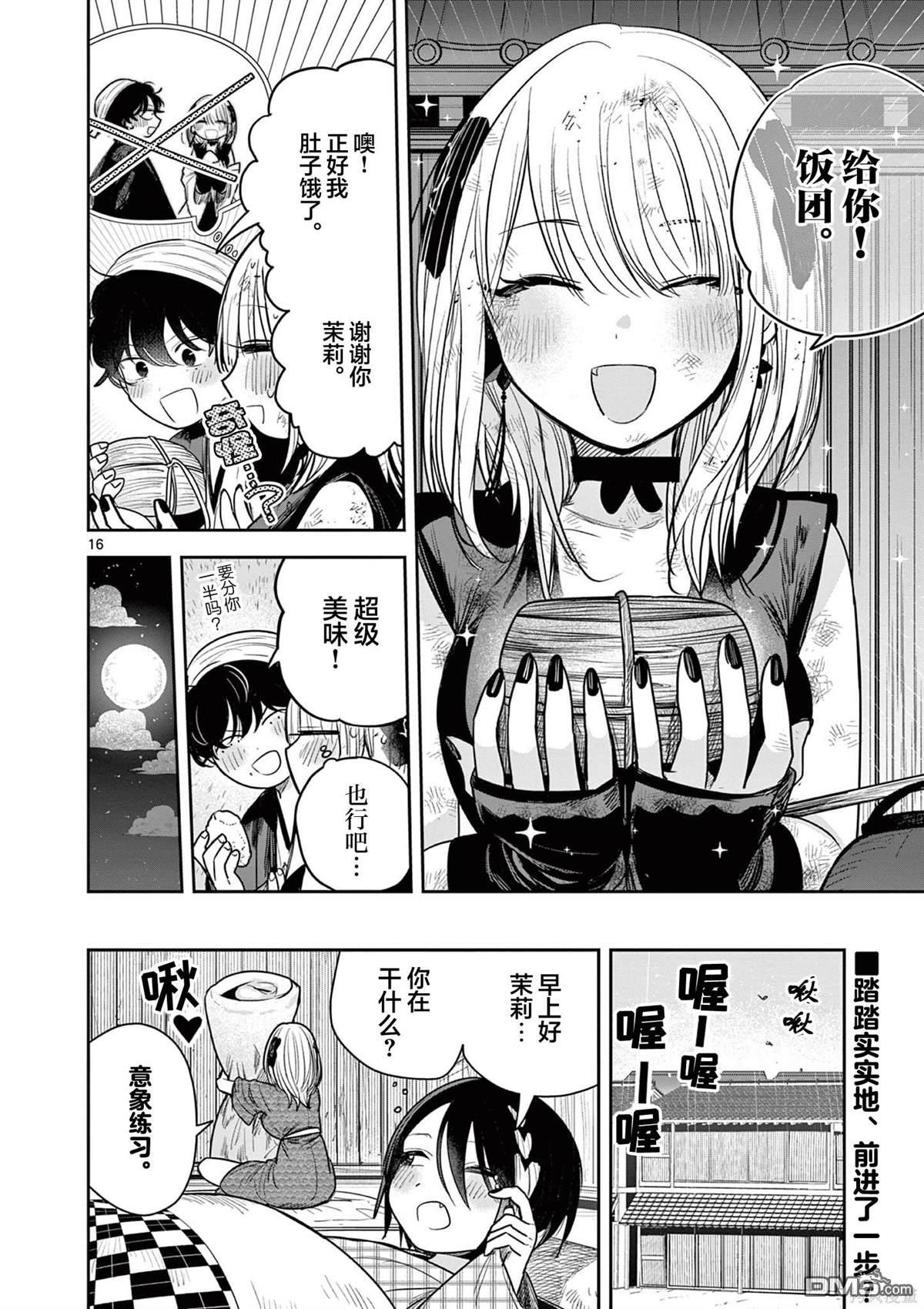 直到你的刀折断为止 - 第7话 - 第15张图