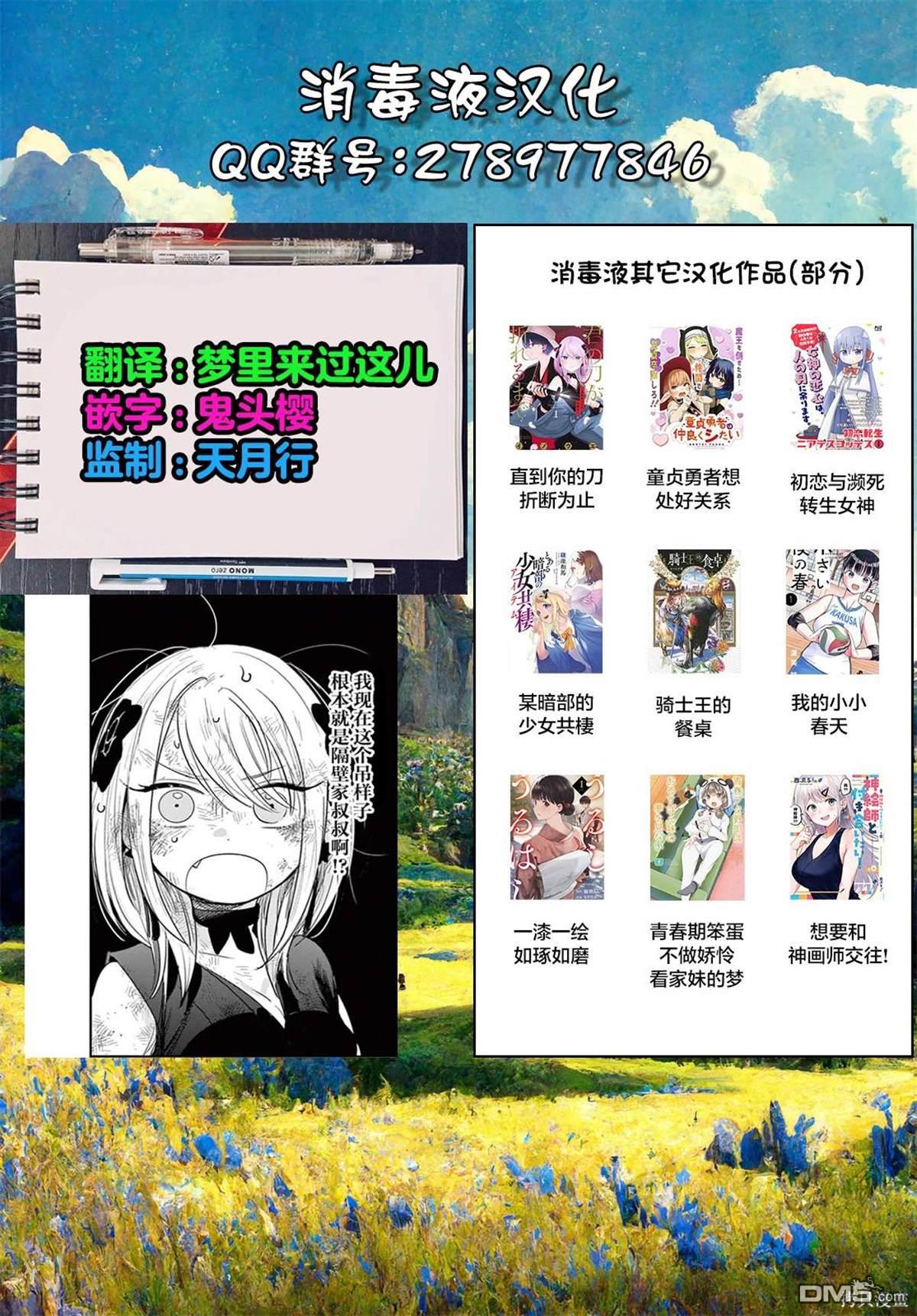 直到你的刀折断为止 - 第7话 - 第16张图