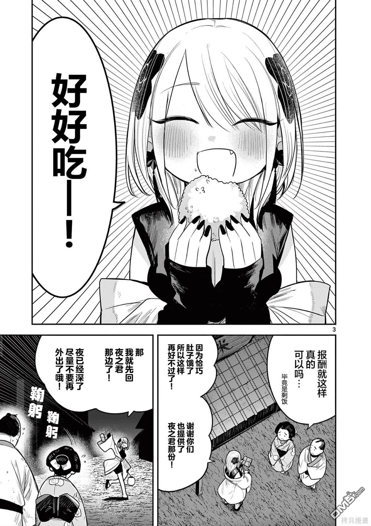 直到你的刀折断为止 - 第7话 - 第2张图