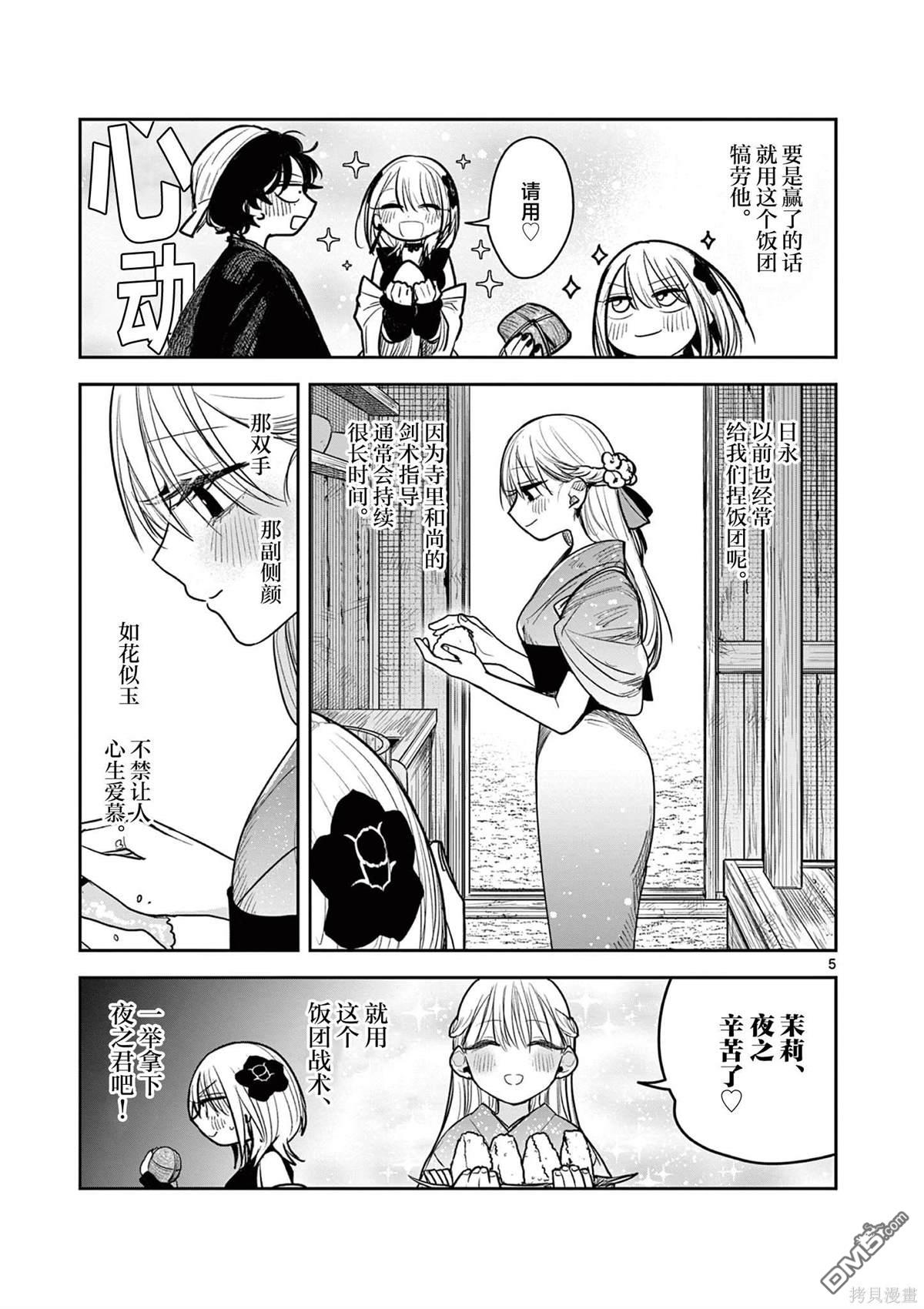 直到你的刀折断为止 - 第7话 - 第4张图