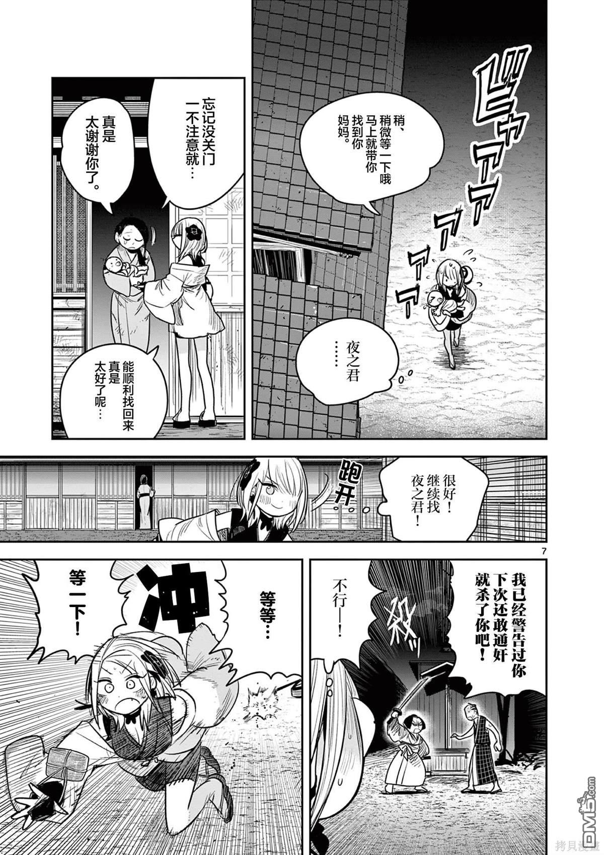 直到你的刀折断为止 - 第7话 - 第6张图