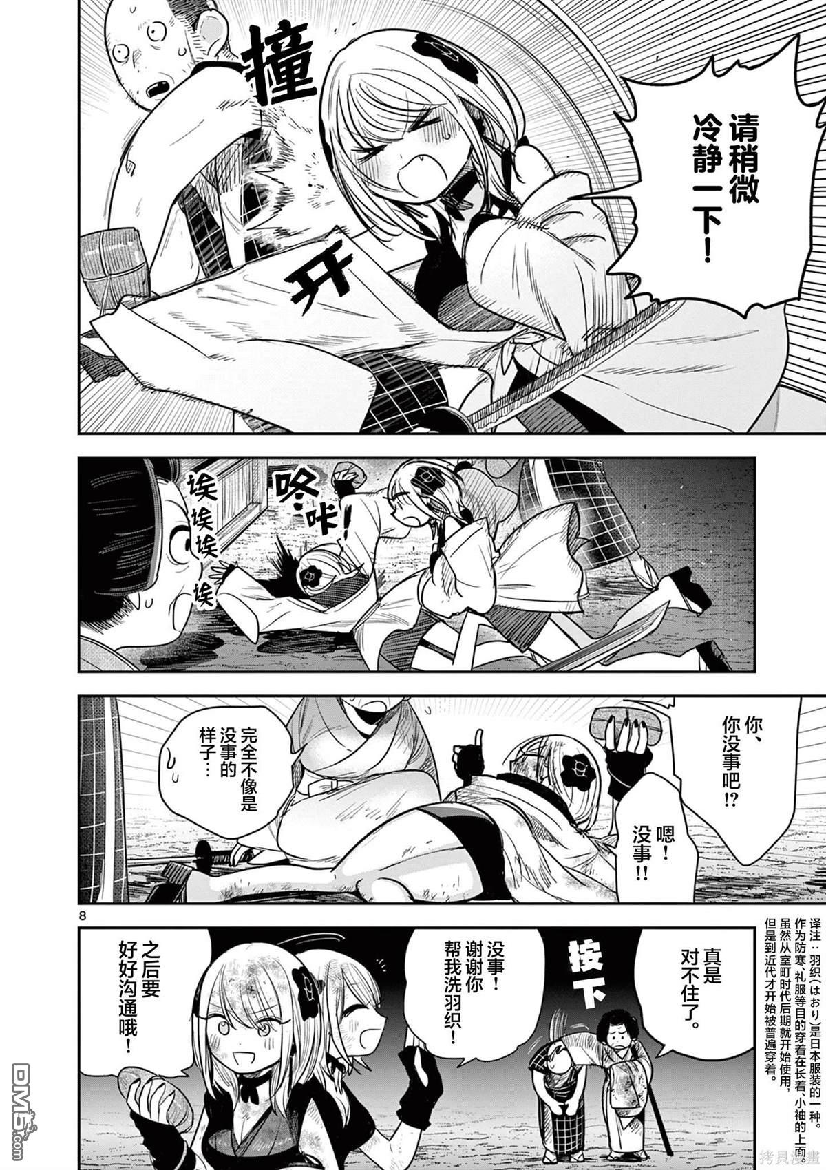 直到你的刀折断为止 - 第7话 - 第7张图