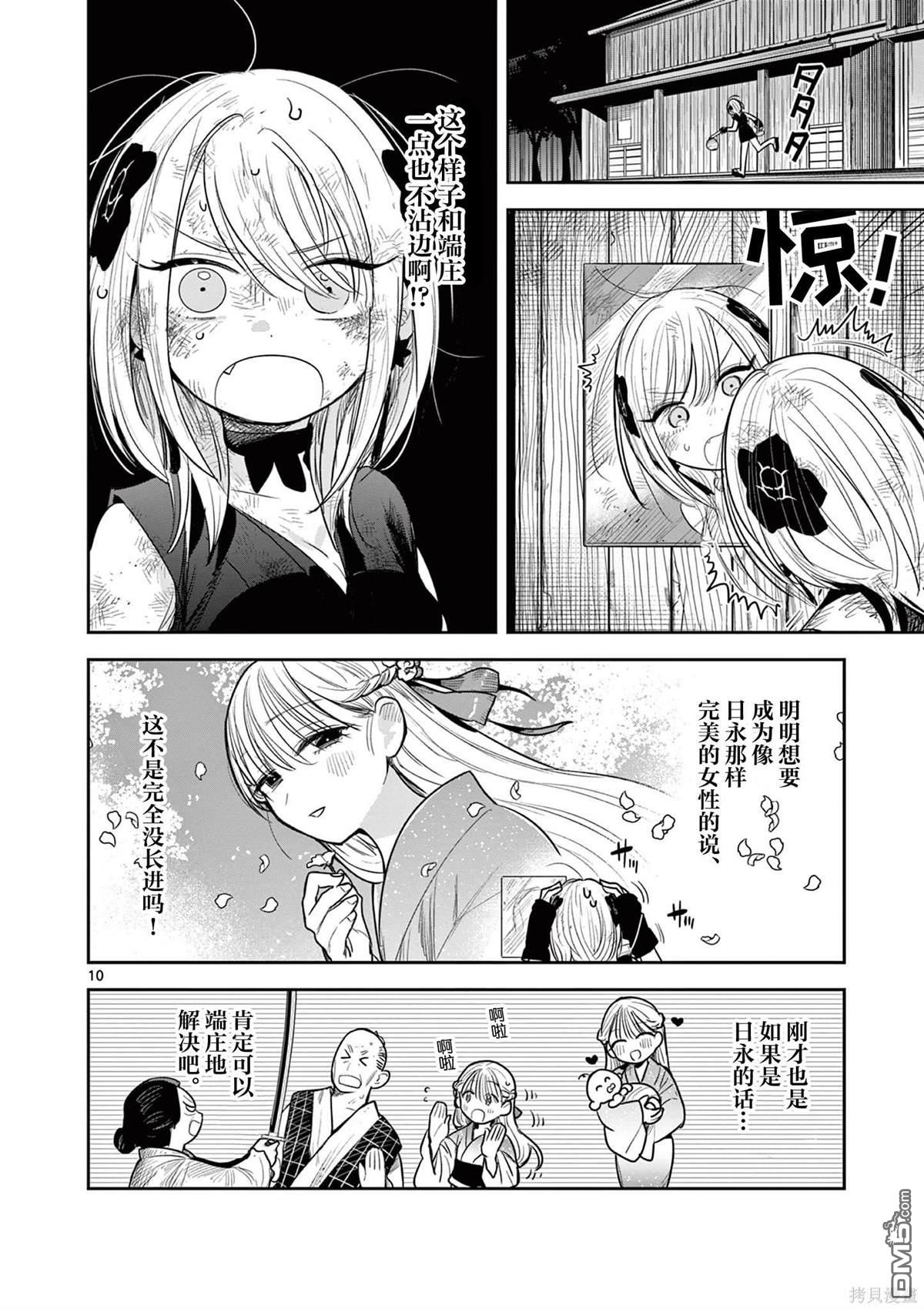 直到你的刀折断为止 - 第7话 - 第9张图