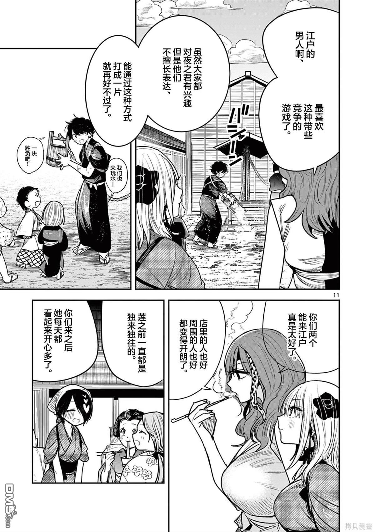 直到你的刀折断为止 - 第8话 - 第11张图