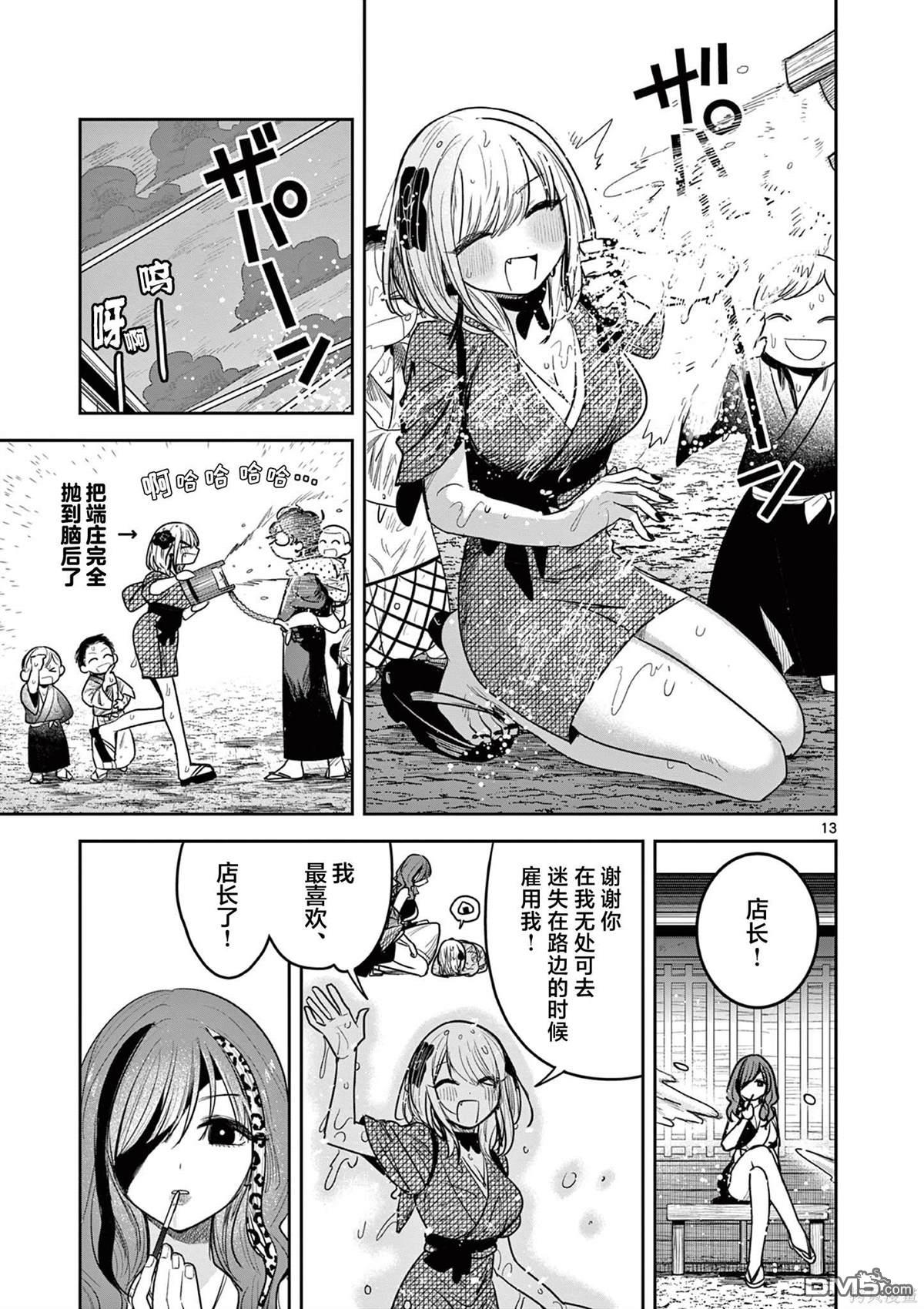 直到你的刀折断为止 - 第8话 - 第13张图